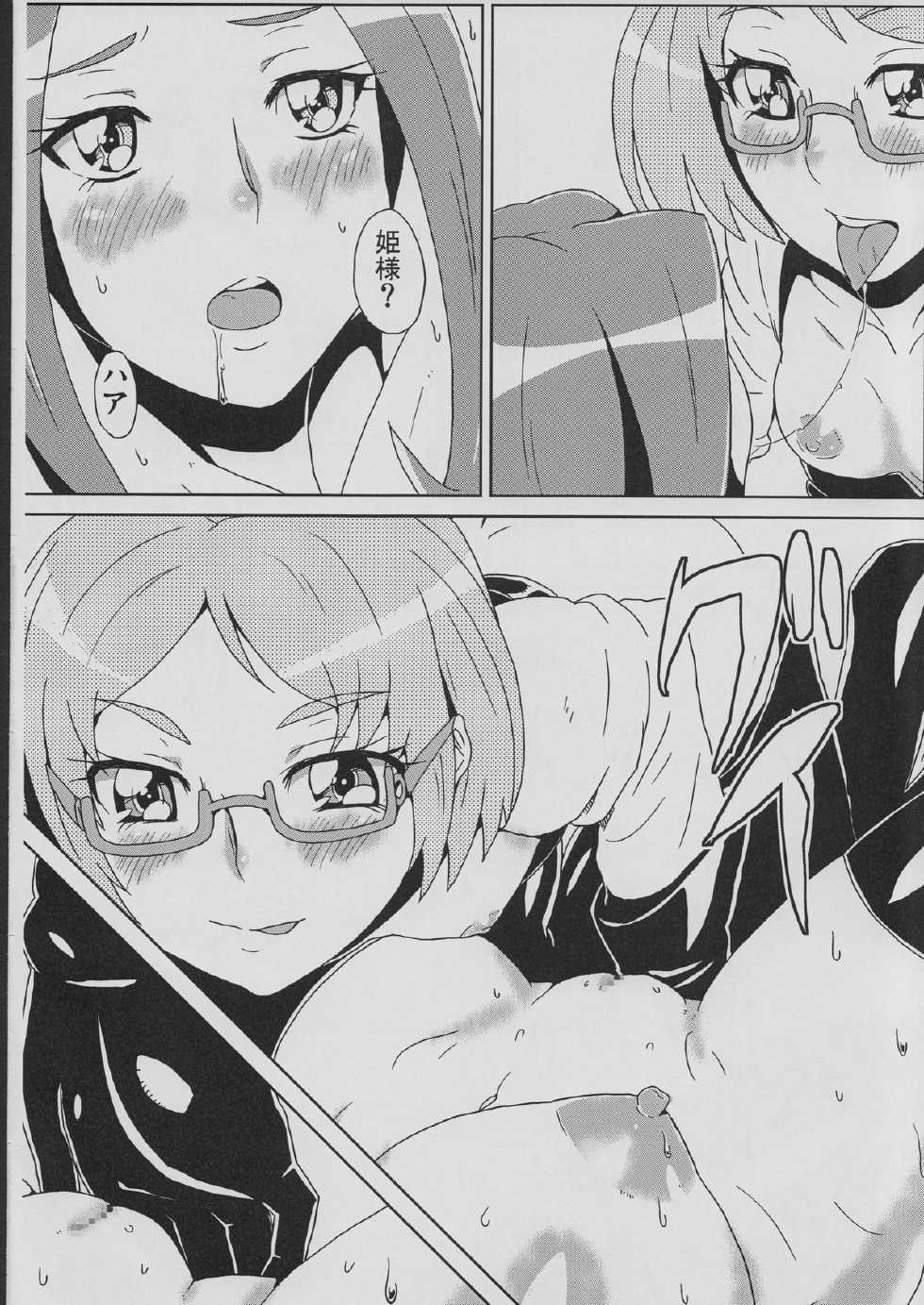 (C81) [Dragonia (Toryuu)] Hime-sama no Dorei (Suite Precure) - Page 11