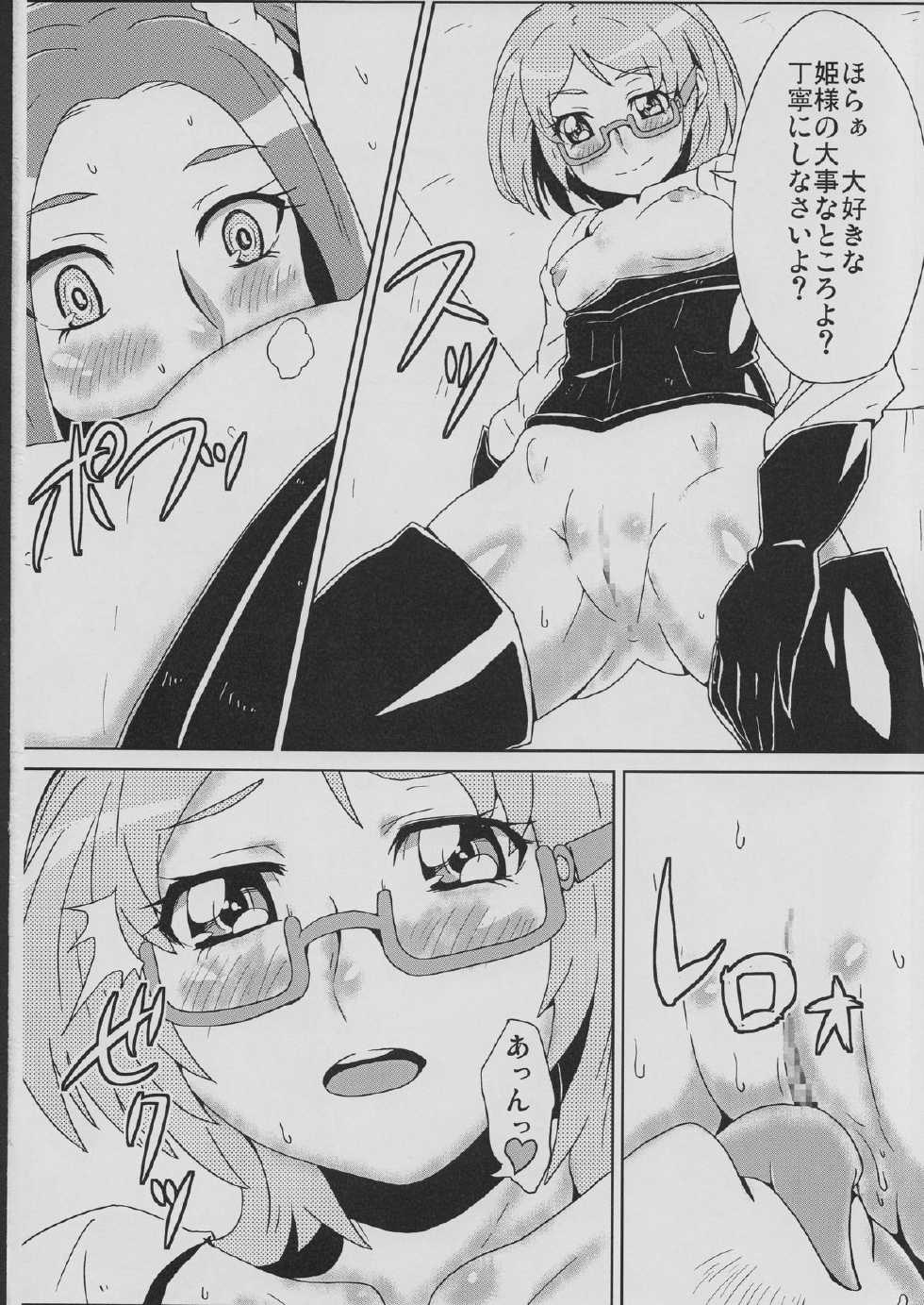 (C81) [Dragonia (Toryuu)] Hime-sama no Dorei (Suite Precure) - Page 15