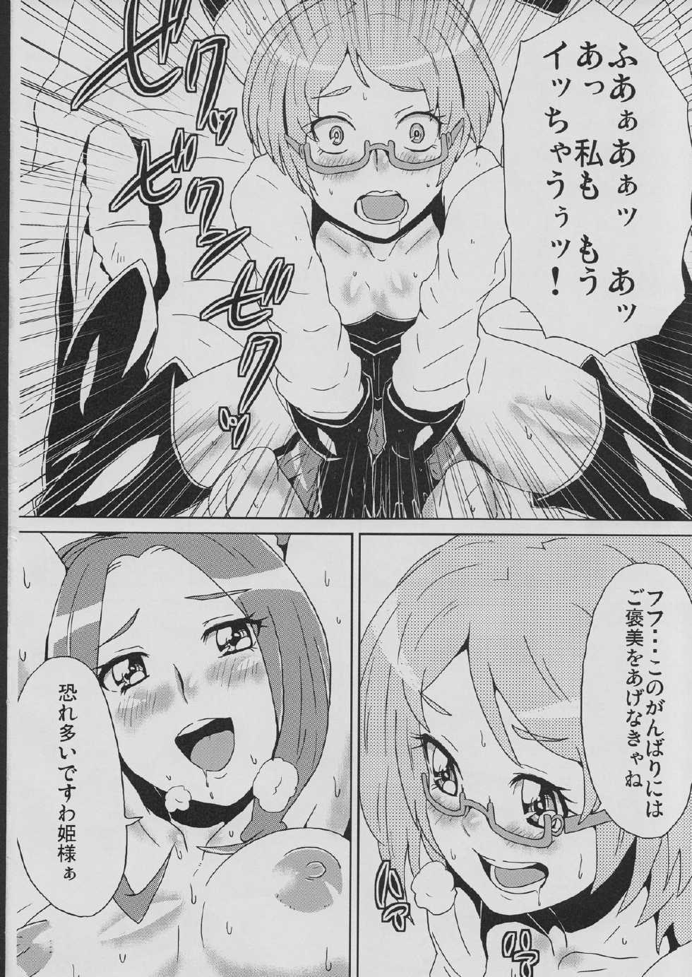 (C81) [Dragonia (Toryuu)] Hime-sama no Dorei (Suite Precure) - Page 17