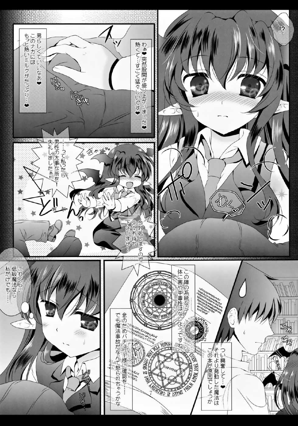 (C84) [Setoran (Itou Seto, Tanno Ran)] MAGIC MAGIC (Touhou Project) - Page 6