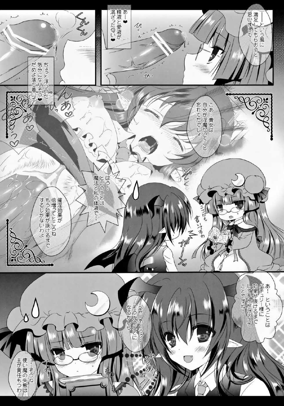 (C84) [Setoran (Itou Seto, Tanno Ran)] MAGIC MAGIC (Touhou Project) - Page 26