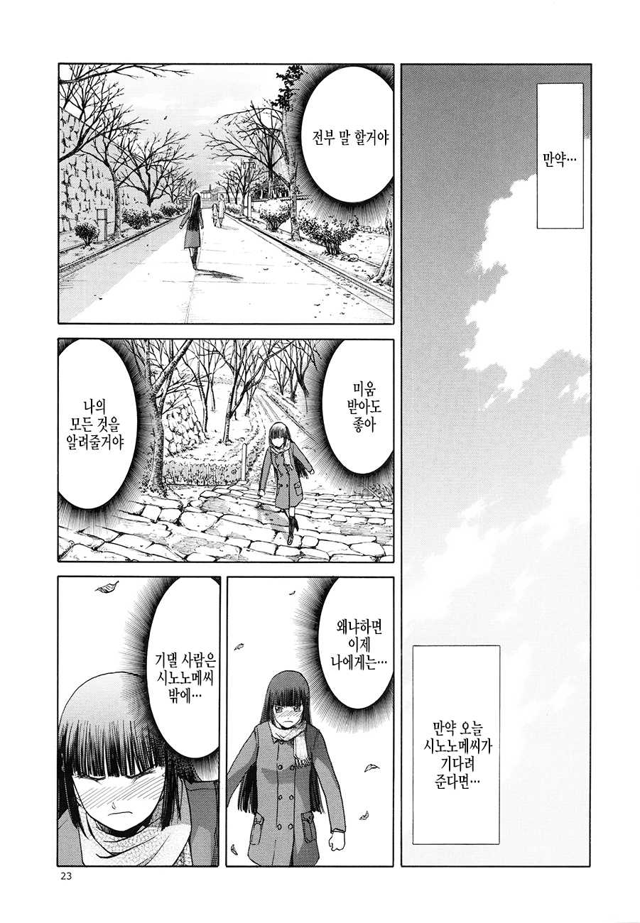 [Tennouji Kitsune] blue snow blue 14 (Korean) - Page 23