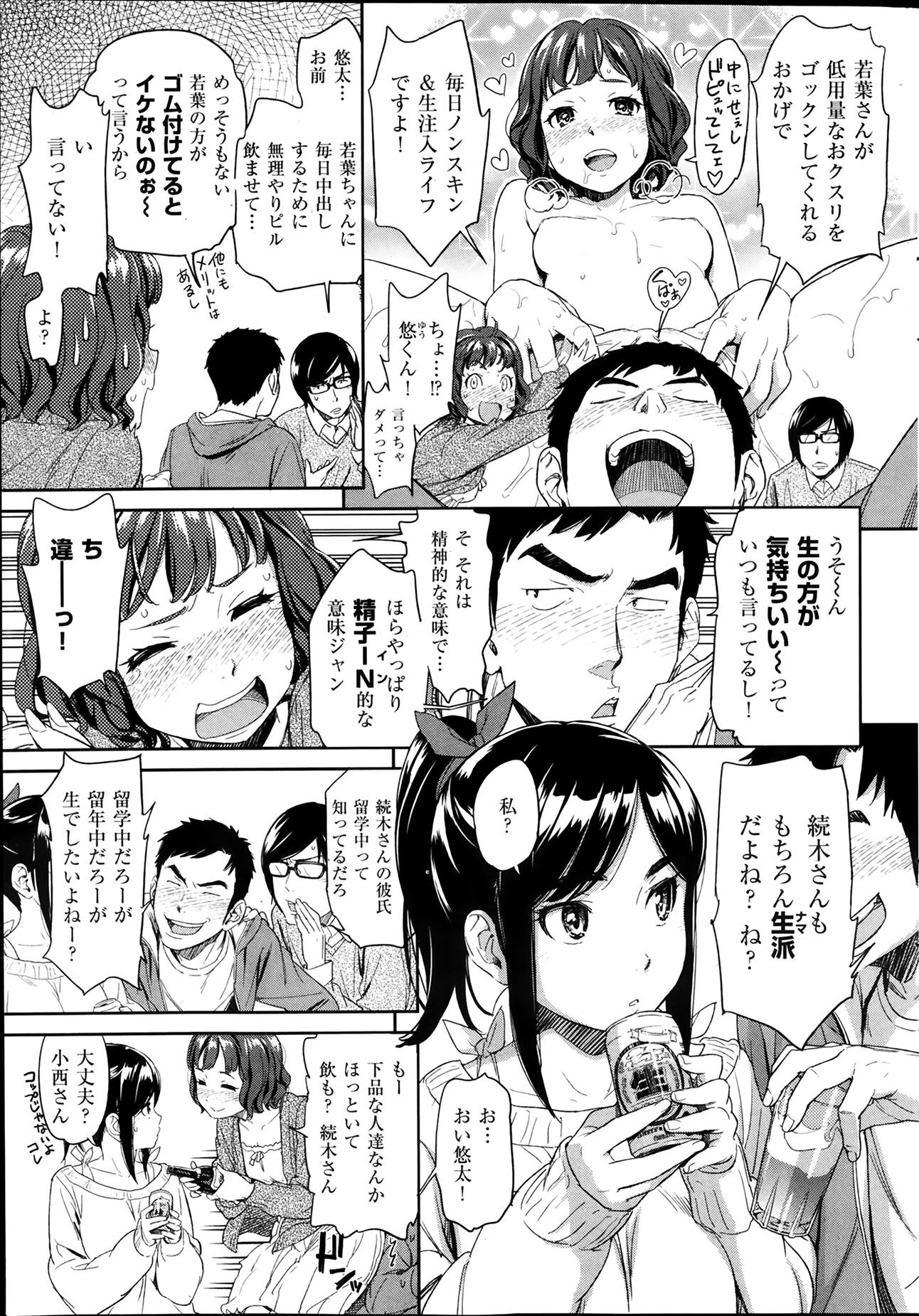 COMIC Kairakuten 2014-03 - Page 31
