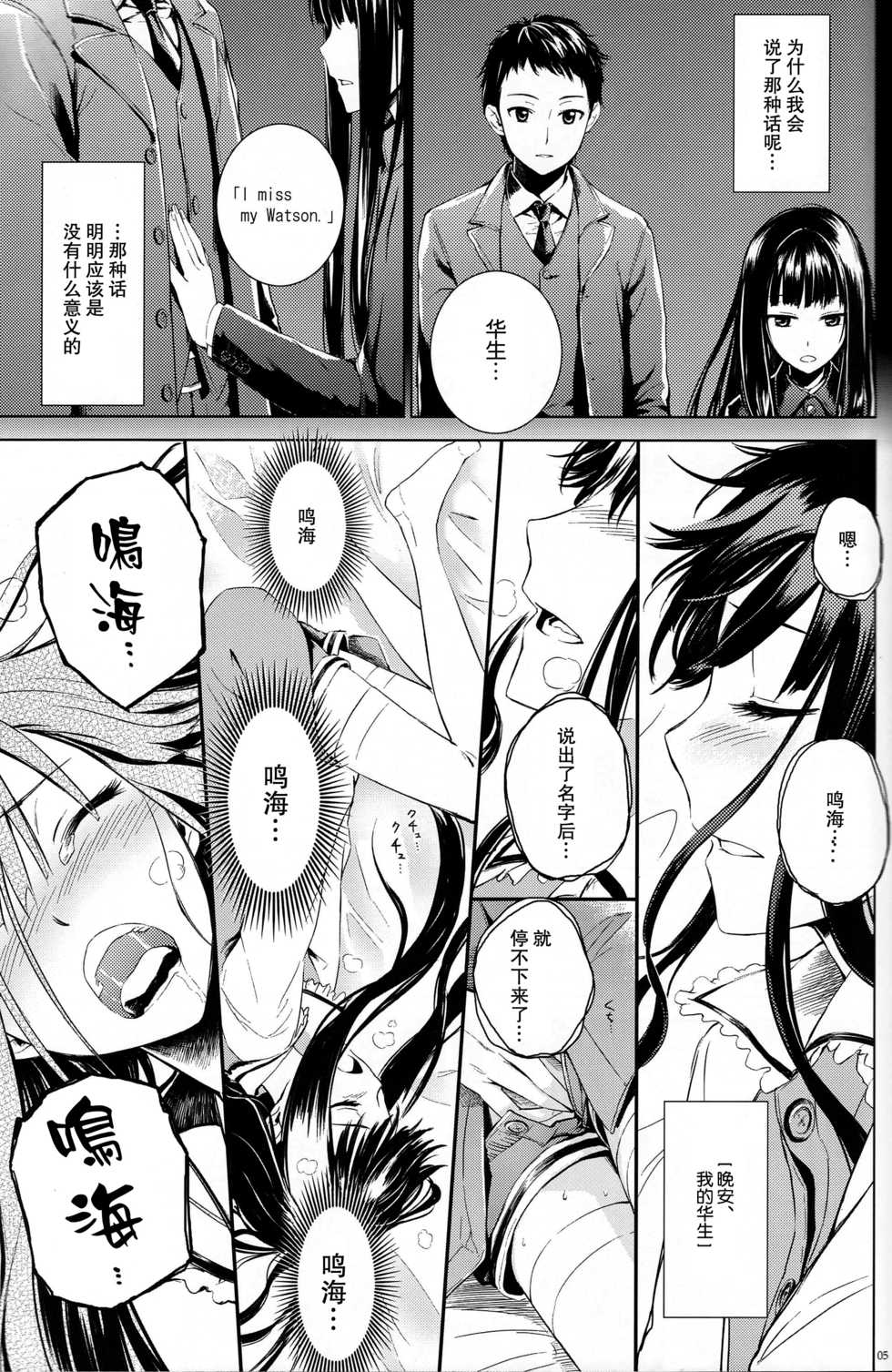 (C80) [crossray (Misato Nana)] Good Night, Sweethearts (Kami-sama no Memochou) [Chinese] [Kuro个人汉化] - Page 4