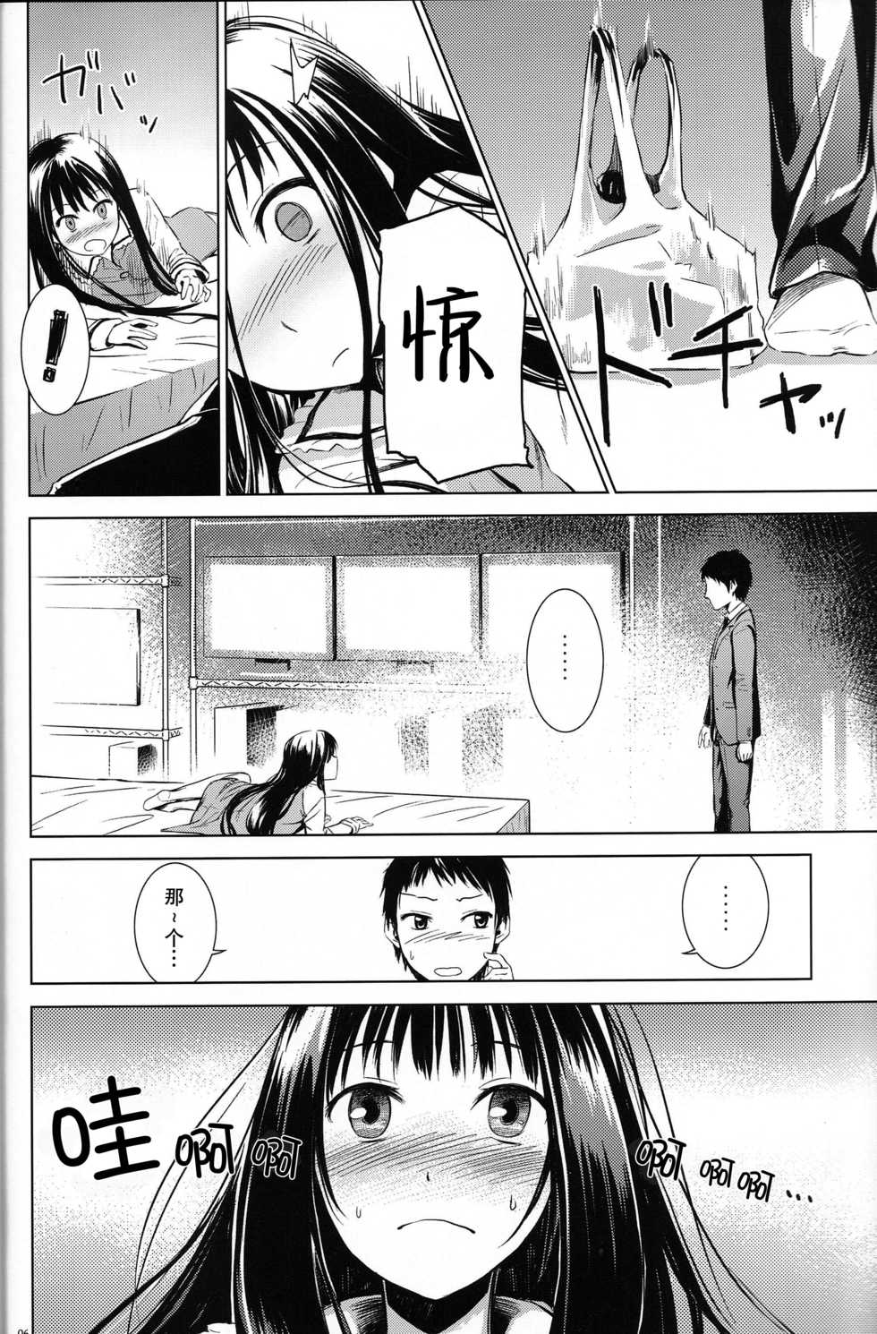 (C80) [crossray (Misato Nana)] Good Night, Sweethearts (Kami-sama no Memochou) [Chinese] [Kuro个人汉化] - Page 5