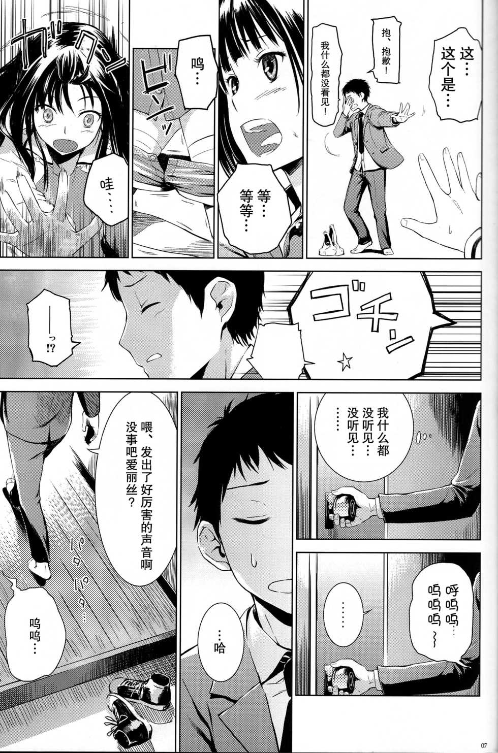 (C80) [crossray (Misato Nana)] Good Night, Sweethearts (Kami-sama no Memochou) [Chinese] [Kuro个人汉化] - Page 6