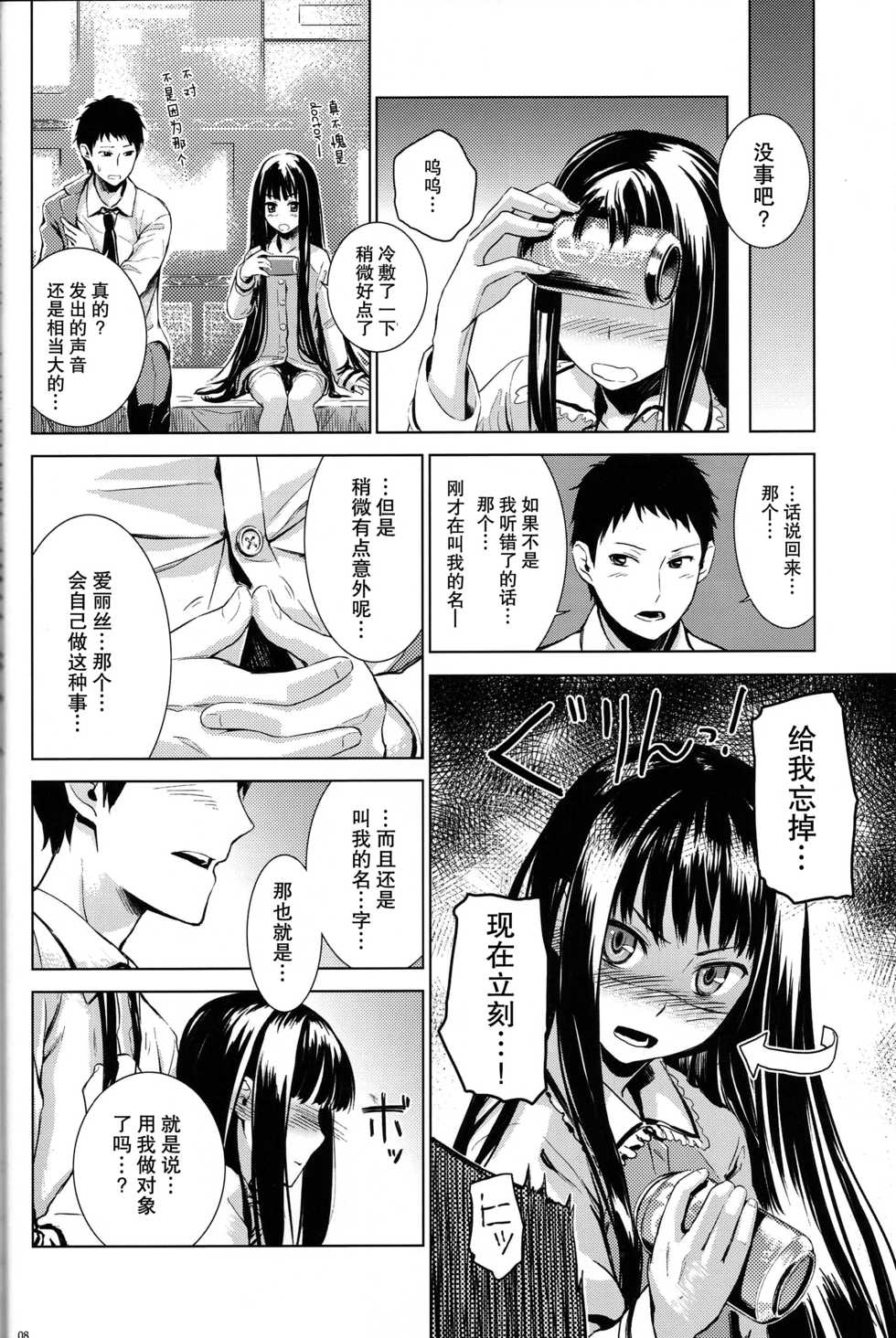 (C80) [crossray (Misato Nana)] Good Night, Sweethearts (Kami-sama no Memochou) [Chinese] [Kuro个人汉化] - Page 7