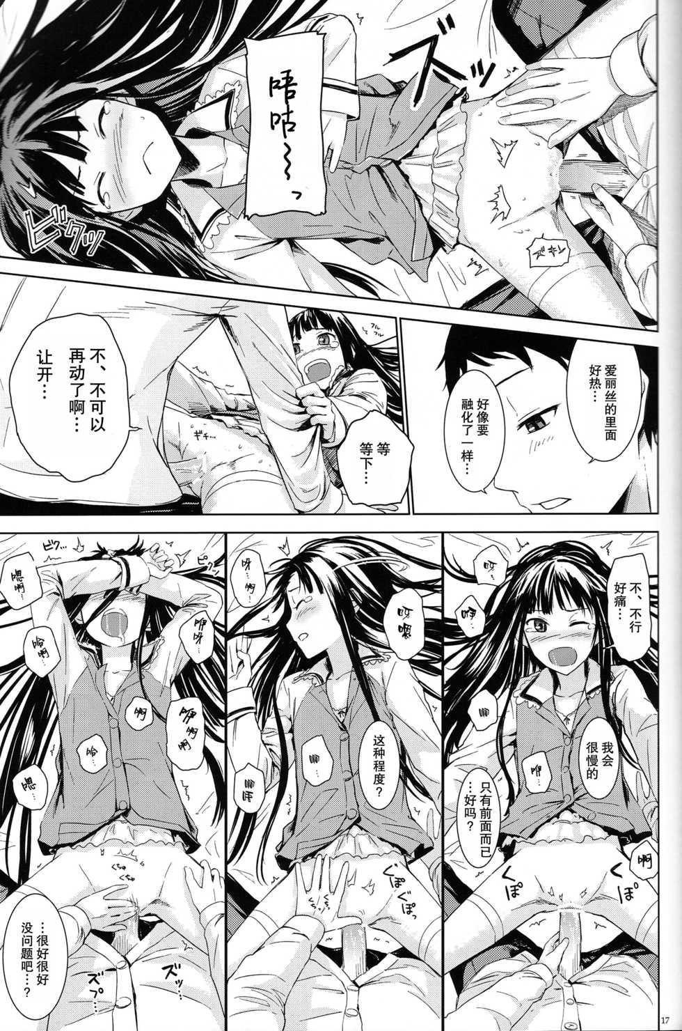 (C80) [crossray (Misato Nana)] Good Night, Sweethearts (Kami-sama no Memochou) [Chinese] [Kuro个人汉化] - Page 16