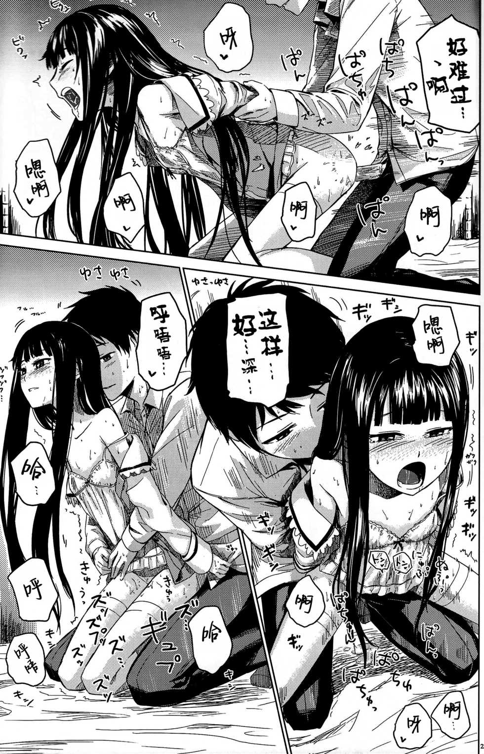 (C80) [crossray (Misato Nana)] Good Night, Sweethearts (Kami-sama no Memochou) [Chinese] [Kuro个人汉化] - Page 22