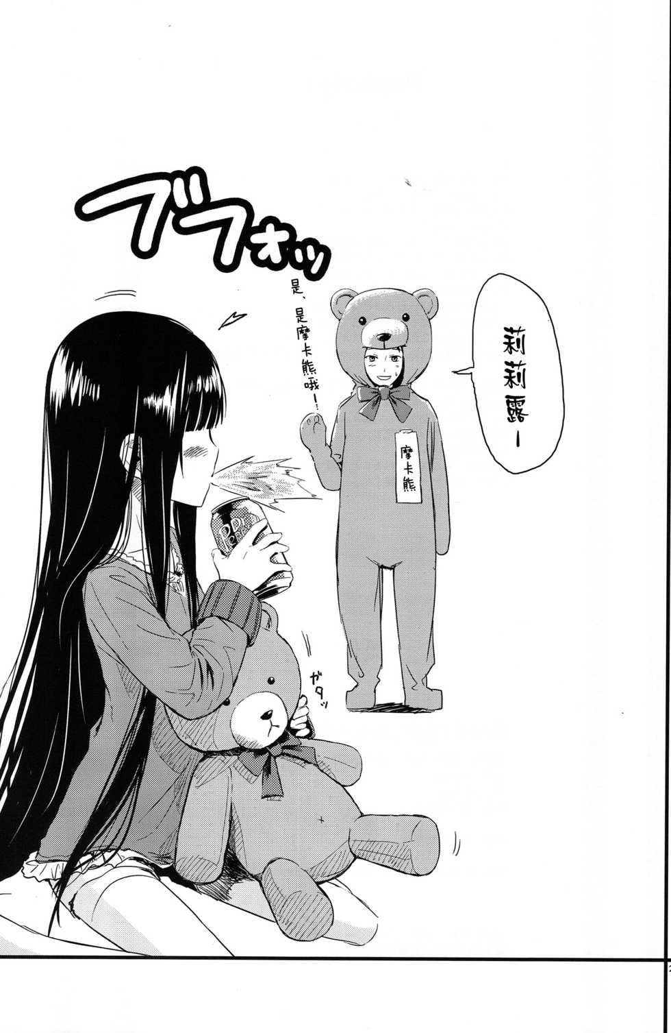 (C80) [crossray (Misato Nana)] Good Night, Sweethearts (Kami-sama no Memochou) [Chinese] [Kuro个人汉化] - Page 28