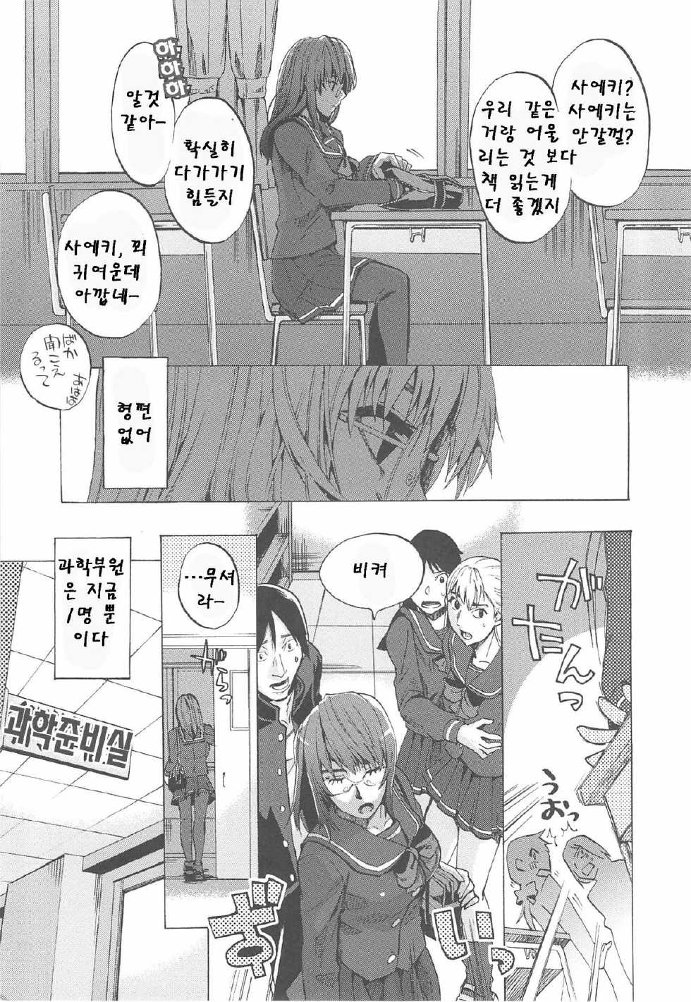 [Takenoko Seijin] Kakusei Kanojo EP. 6 [Korean] - Page 4