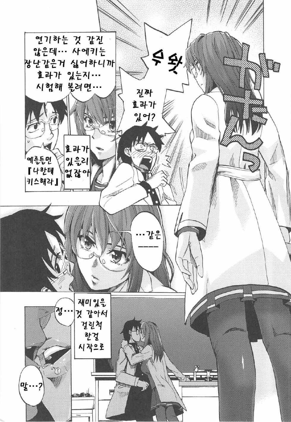 [Takenoko Seijin] Kakusei Kanojo EP. 6 [Korean] - Page 6