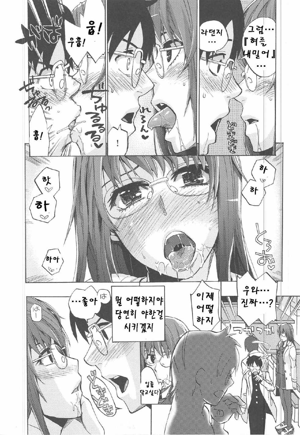 [Takenoko Seijin] Kakusei Kanojo EP. 6 [Korean] - Page 7