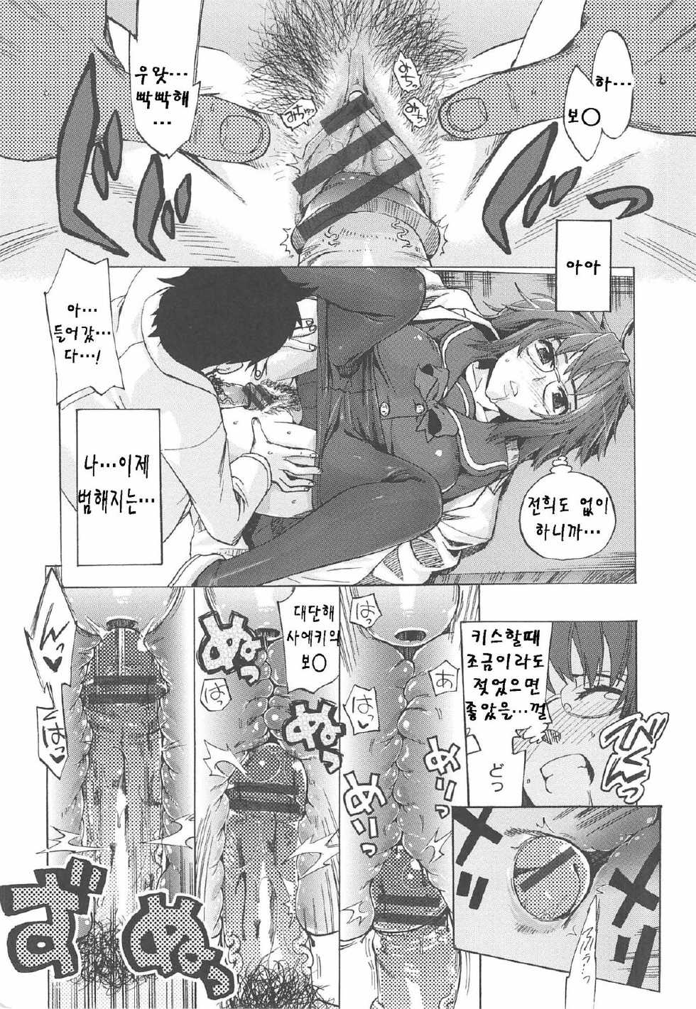 [Takenoko Seijin] Kakusei Kanojo EP. 6 [Korean] - Page 8