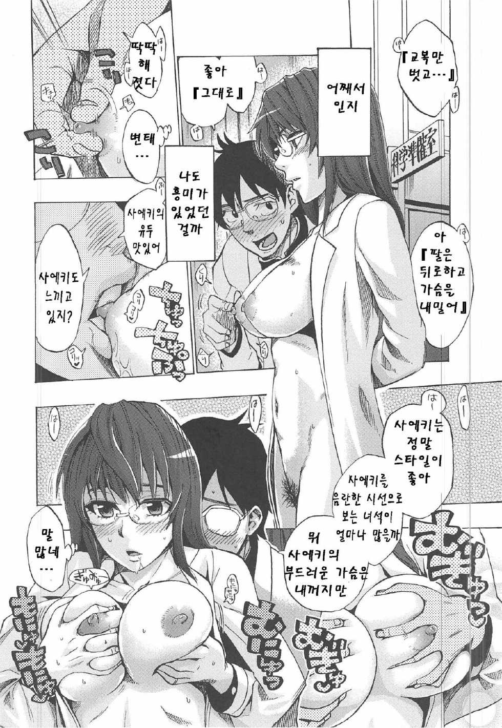 [Takenoko Seijin] Kakusei Kanojo EP. 6 [Korean] - Page 11