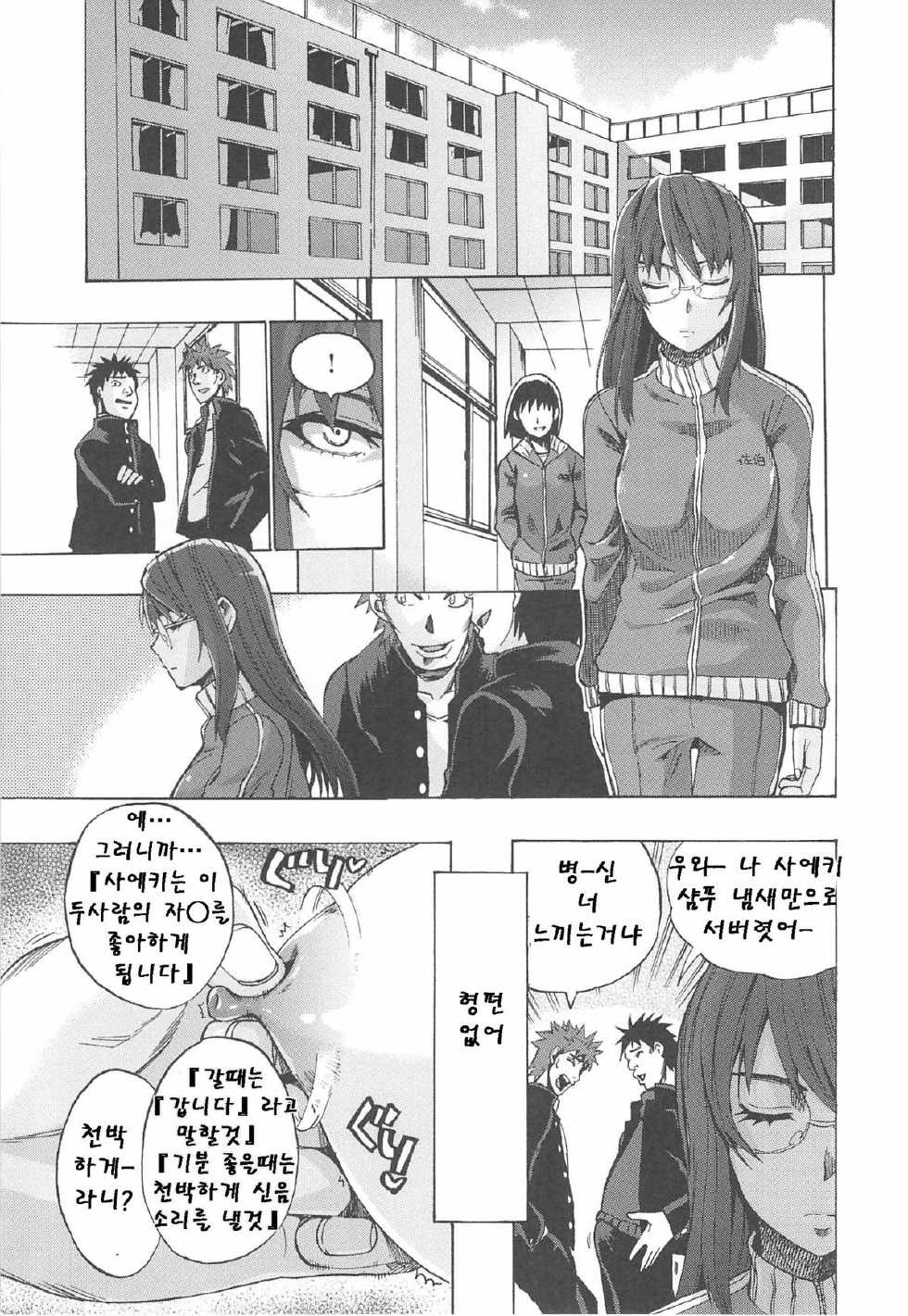 [Takenoko Seijin] Kakusei Kanojo EP. 6 [Korean] - Page 22