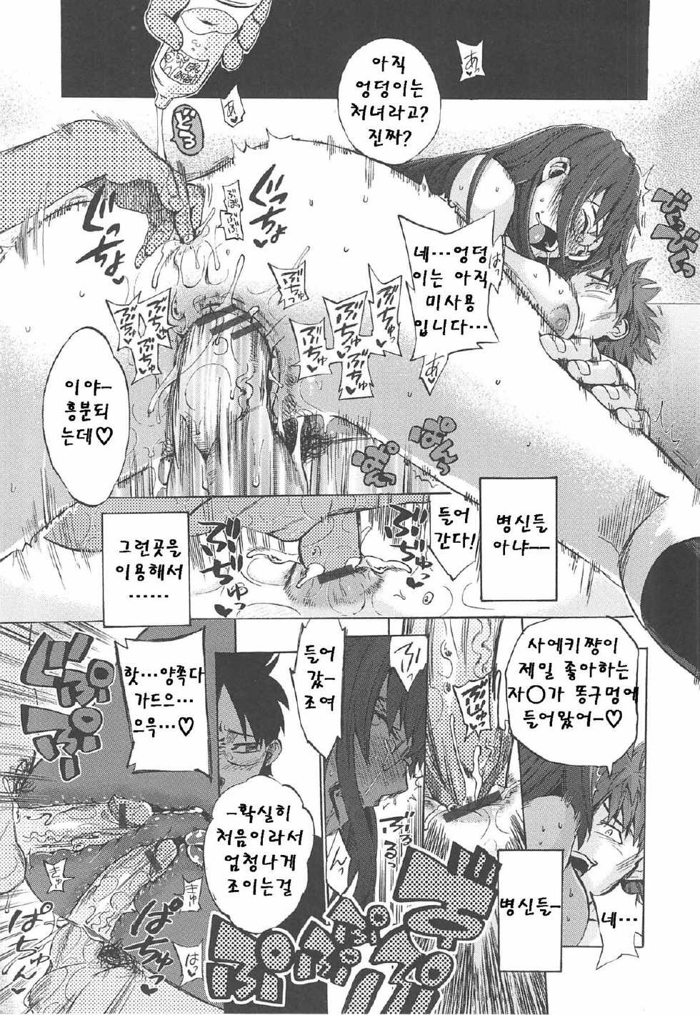 [Takenoko Seijin] Kakusei Kanojo EP. 6 [Korean] - Page 24