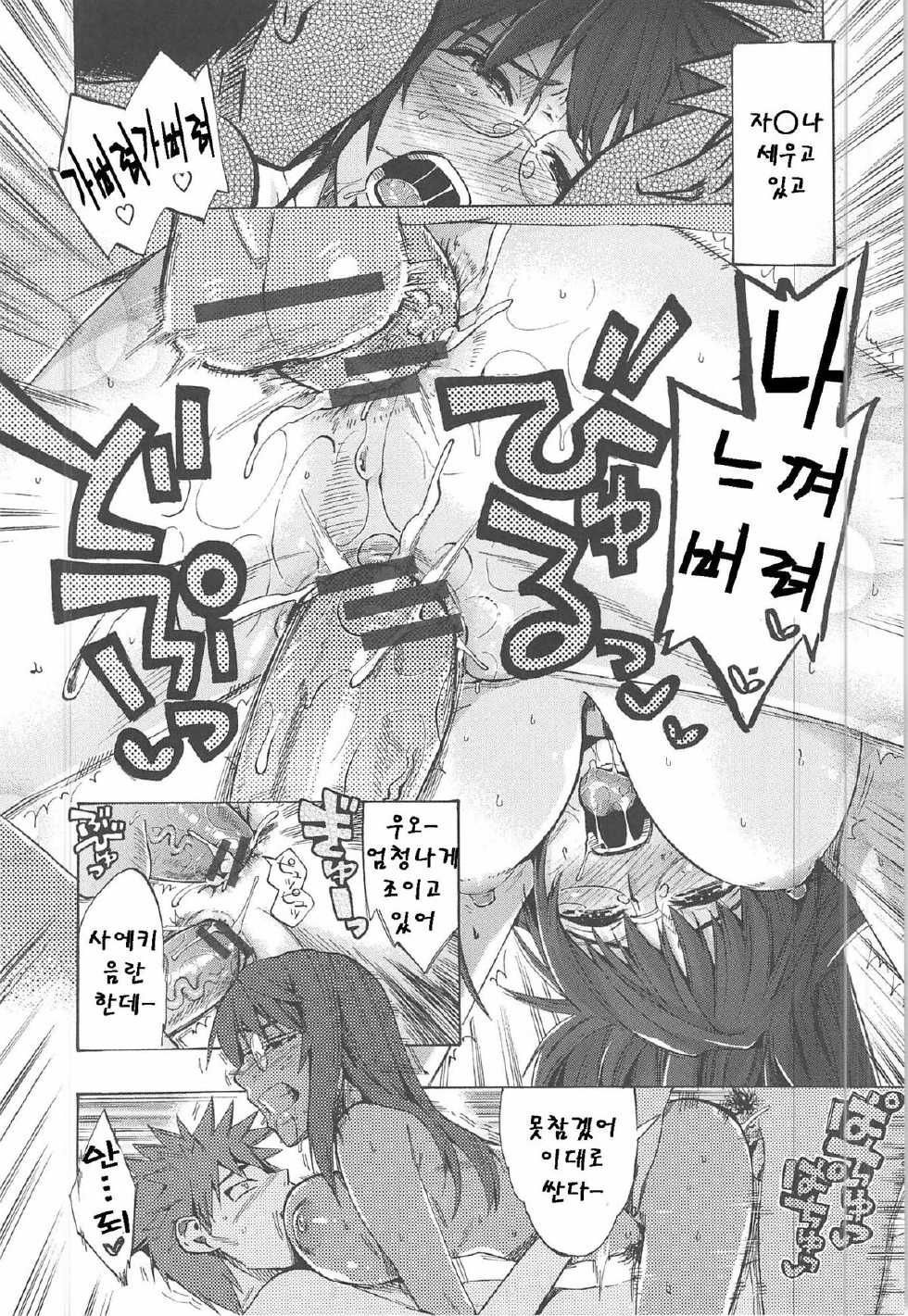 [Takenoko Seijin] Kakusei Kanojo EP. 6 [Korean] - Page 27