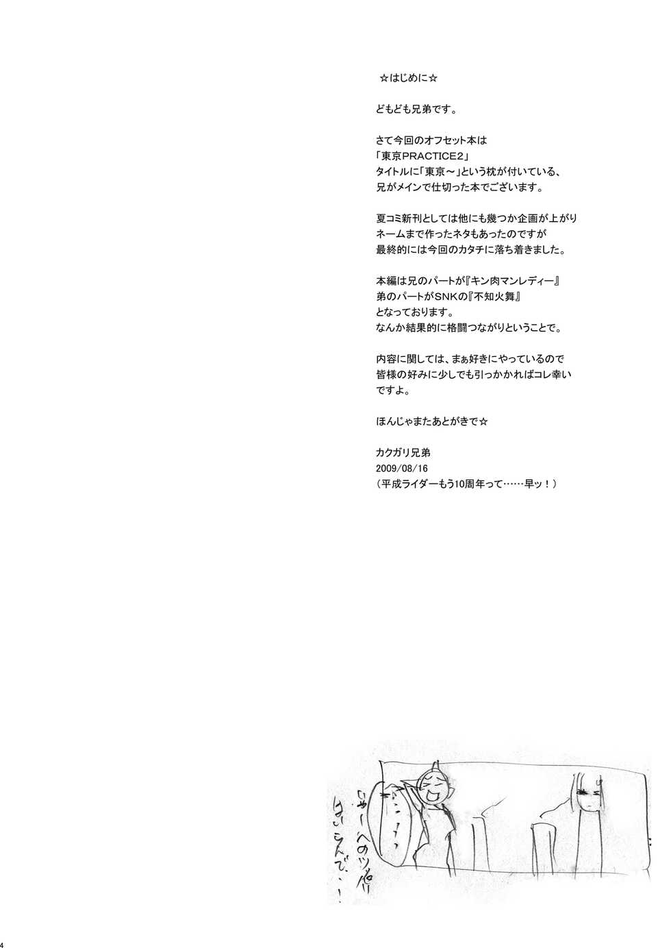 [Niku Ringo (Kakugari Kyoudai)] TOKYO PRACTICE 2 (Kinnikuman Lady, King of Fighters) [Digital] - Page 3