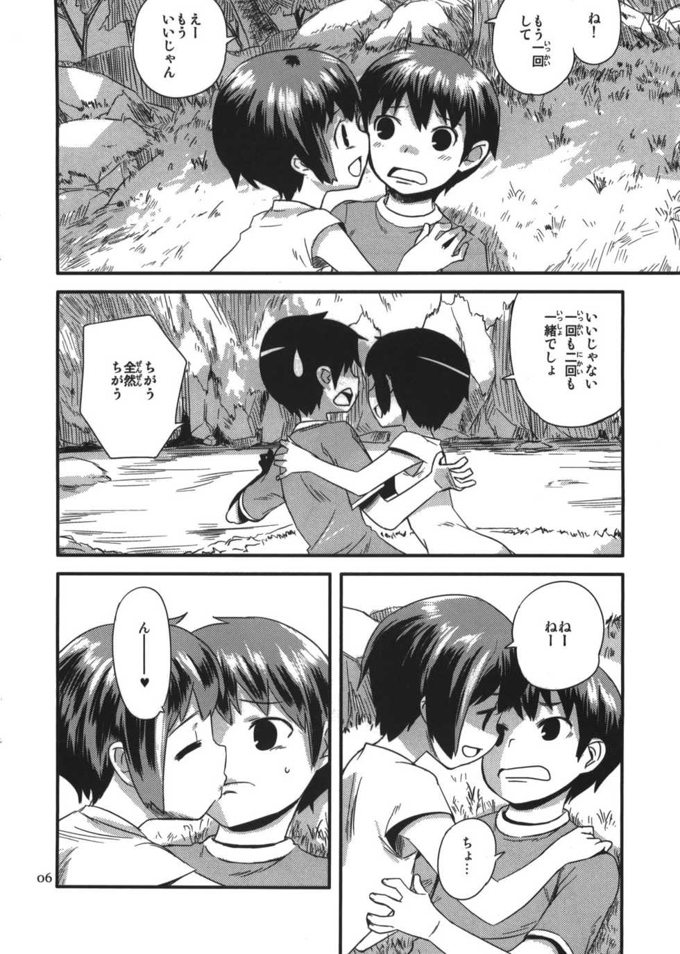 (COMITIA85) [ponz.info (Ponz)] Zoku Natsuyasumi - Summer Vacation 2 [Decensored] - Page 6