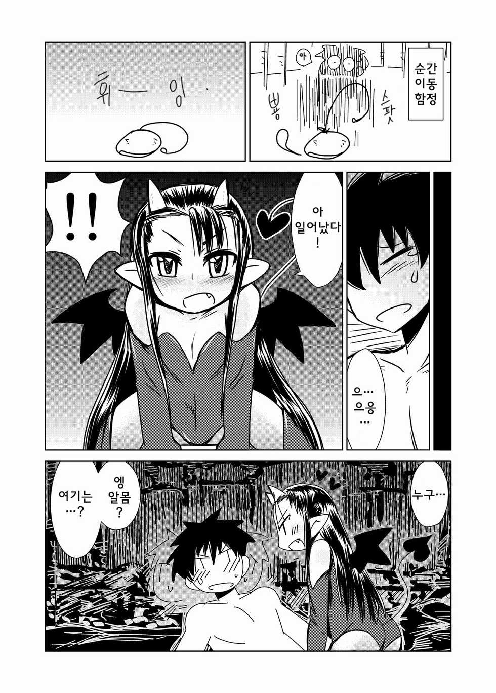 [Hroz] Succubus no San Shimai | 서큐버스 세 자매 [Korean] [급한불] [Digital] - Page 3