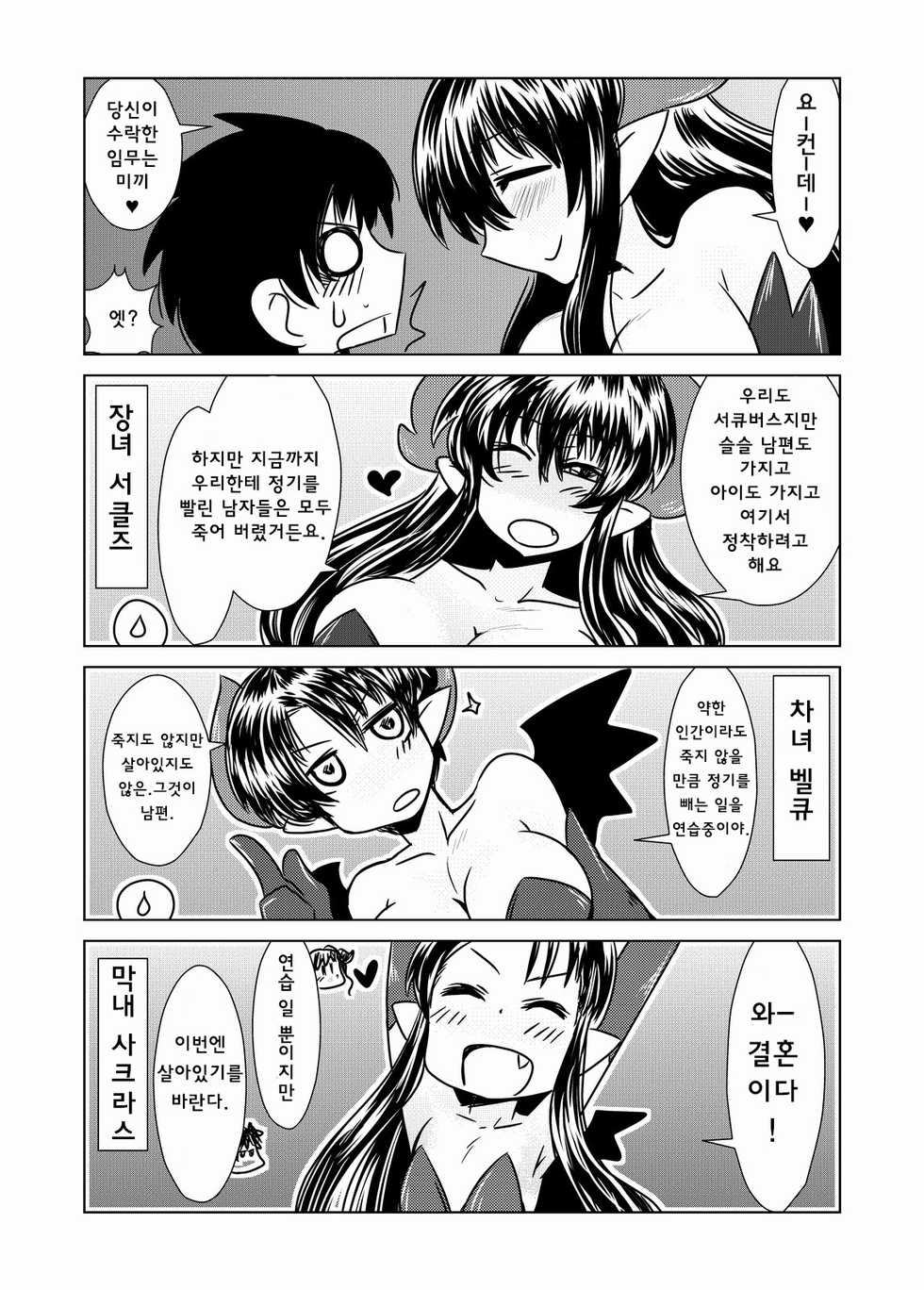 [Hroz] Succubus no San Shimai | 서큐버스 세 자매 [Korean] [급한불] [Digital] - Page 6