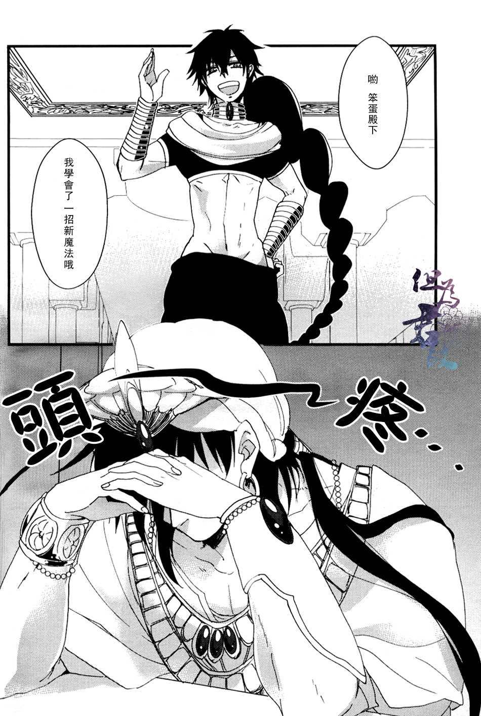 (C81) [Yasohachi (Kitajima)] MAGICA (Magi: The Labyrinth of Magic) [Chinese] - Page 3