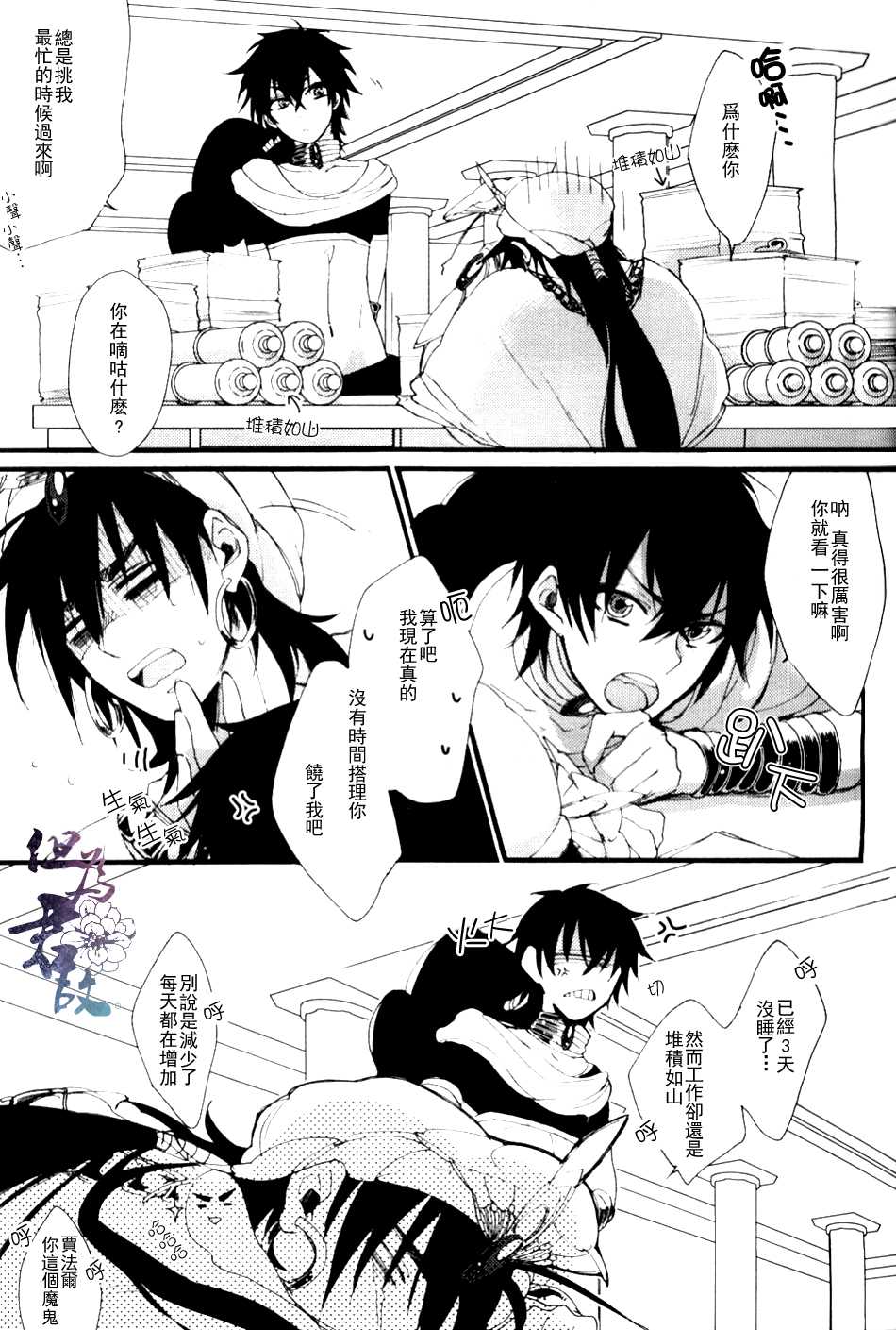 (C81) [Yasohachi (Kitajima)] MAGICA (Magi: The Labyrinth of Magic) [Chinese] - Page 4