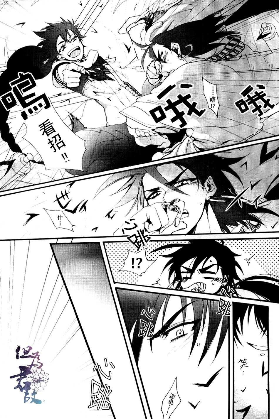 (C81) [Yasohachi (Kitajima)] MAGICA (Magi: The Labyrinth of Magic) [Chinese] - Page 6