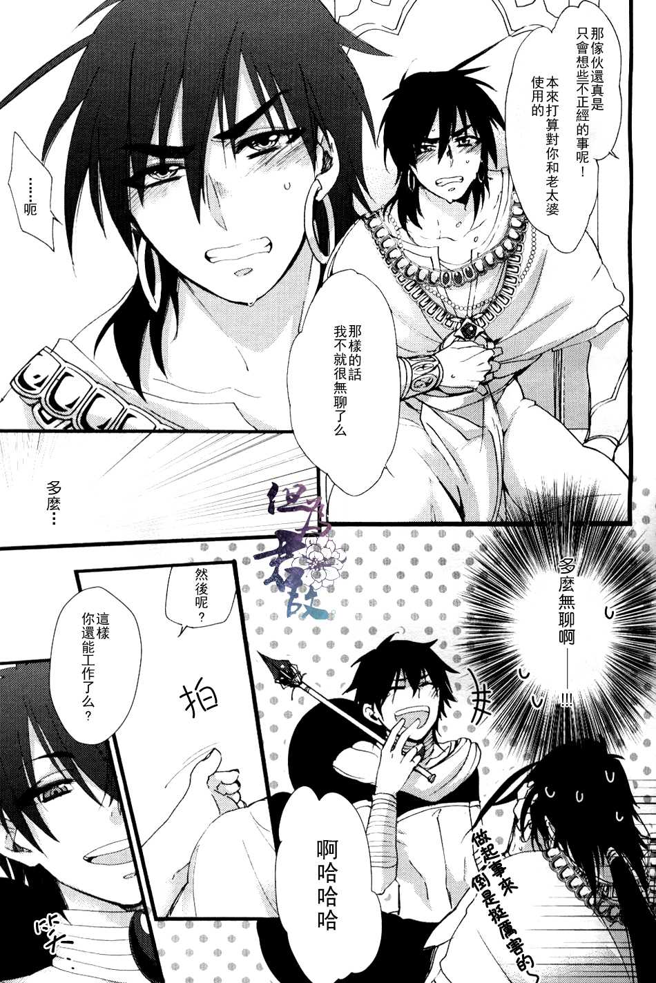 (C81) [Yasohachi (Kitajima)] MAGICA (Magi: The Labyrinth of Magic) [Chinese] - Page 8