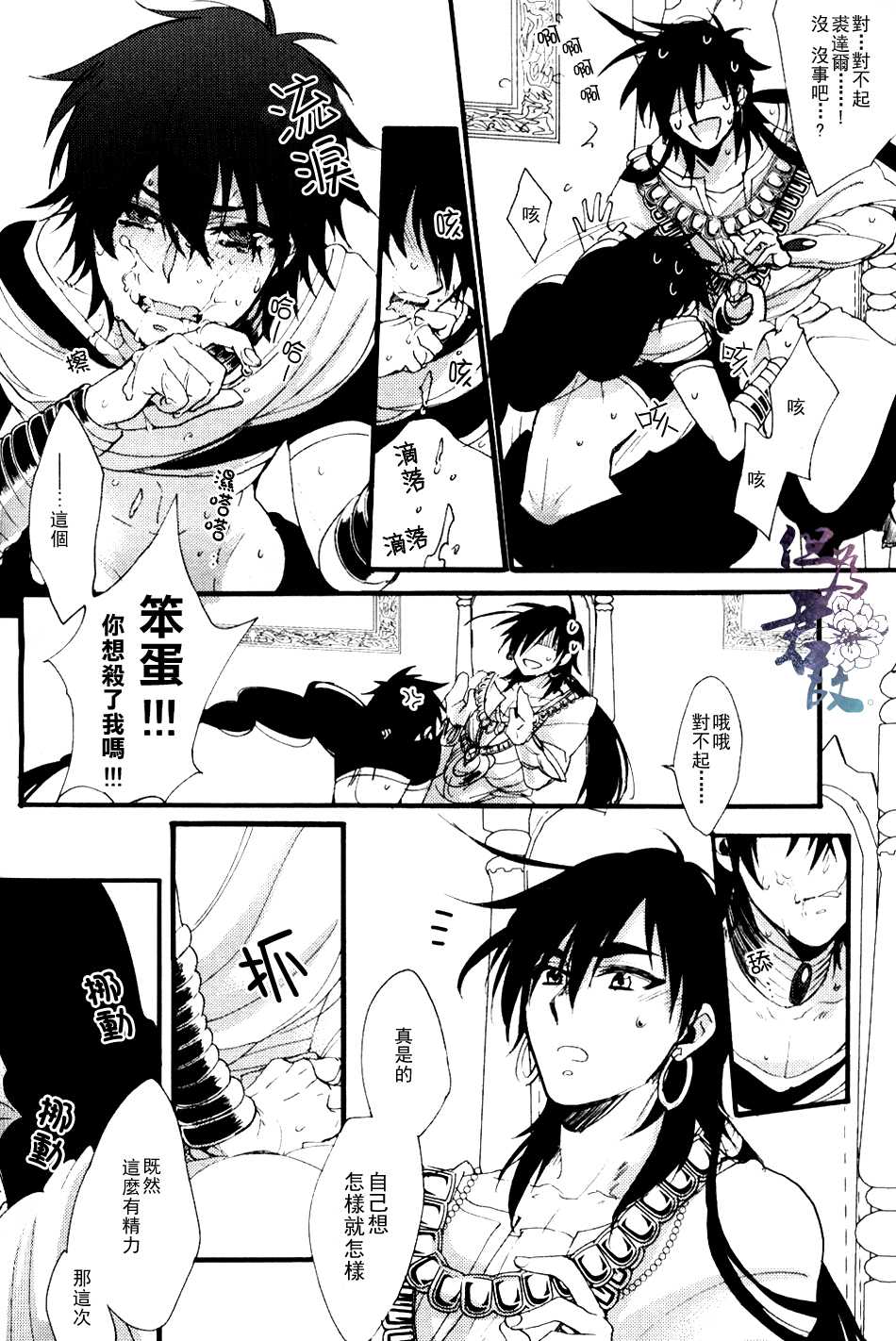 (C81) [Yasohachi (Kitajima)] MAGICA (Magi: The Labyrinth of Magic) [Chinese] - Page 13