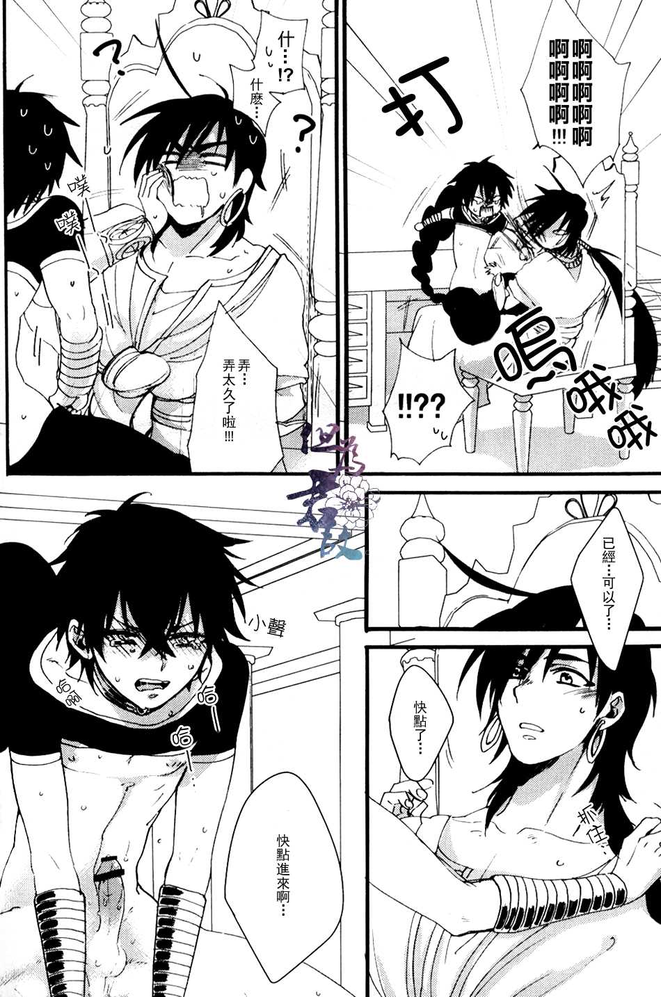 (C81) [Yasohachi (Kitajima)] MAGICA (Magi: The Labyrinth of Magic) [Chinese] - Page 17