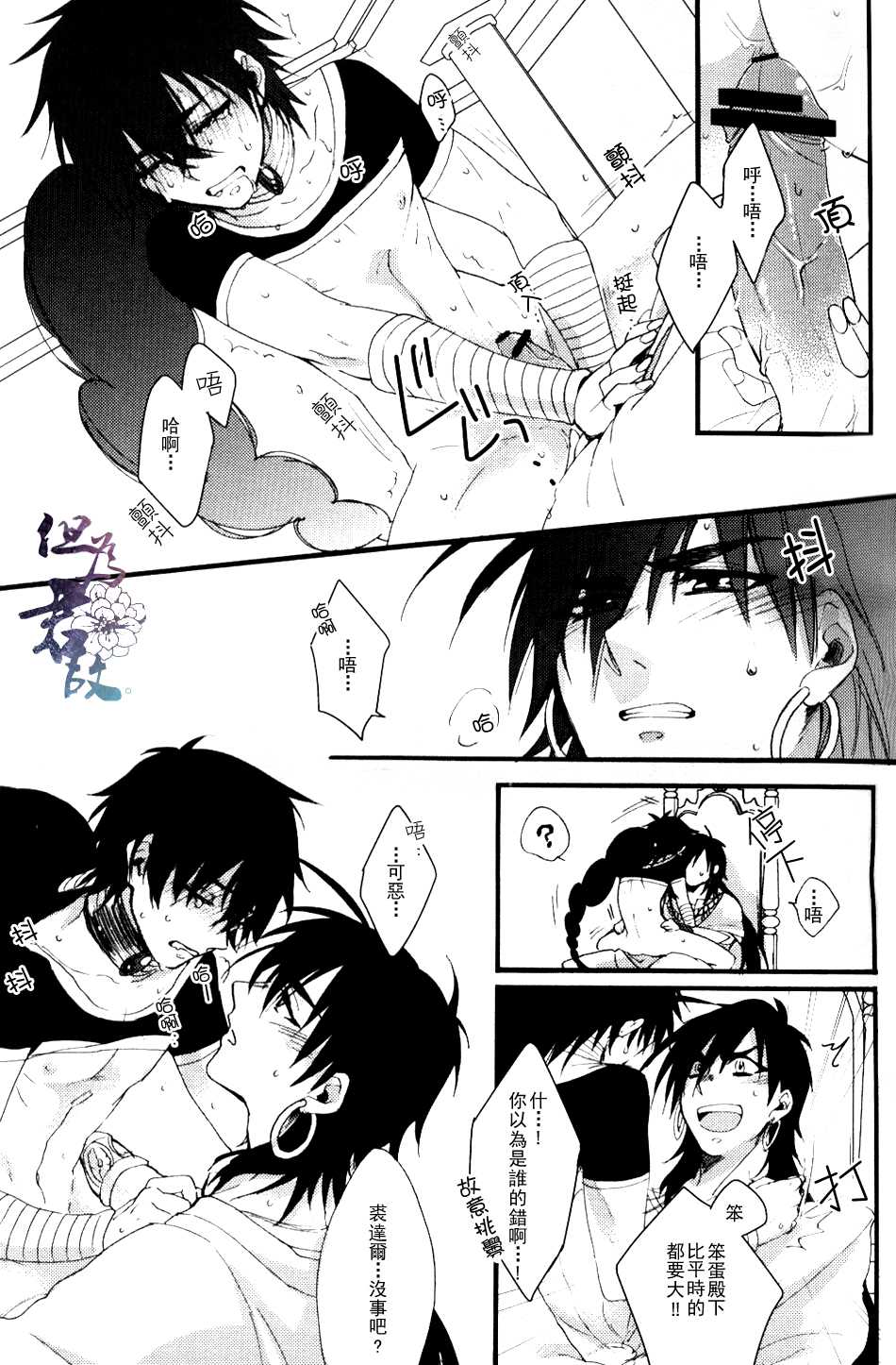 (C81) [Yasohachi (Kitajima)] MAGICA (Magi: The Labyrinth of Magic) [Chinese] - Page 18