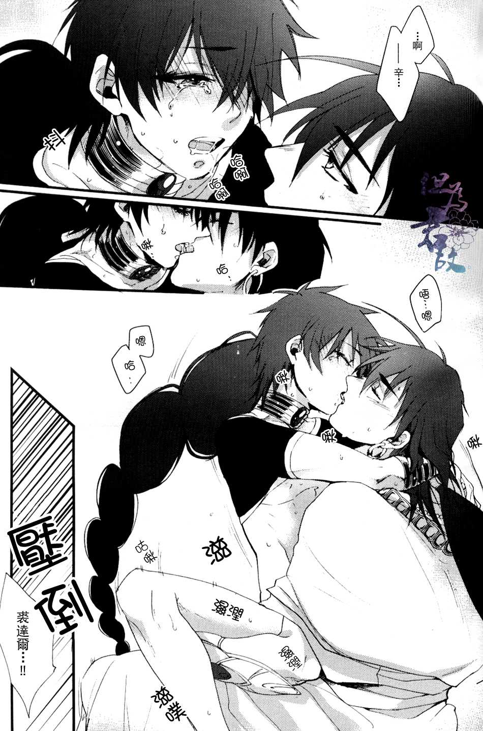 (C81) [Yasohachi (Kitajima)] MAGICA (Magi: The Labyrinth of Magic) [Chinese] - Page 22