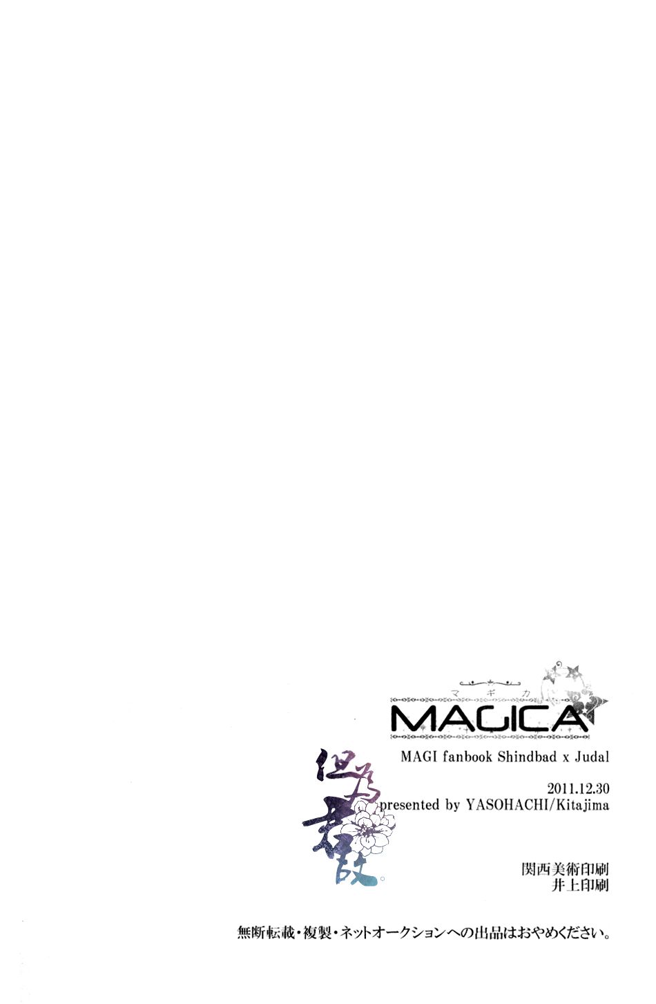 (C81) [Yasohachi (Kitajima)] MAGICA (Magi: The Labyrinth of Magic) [Chinese] - Page 29