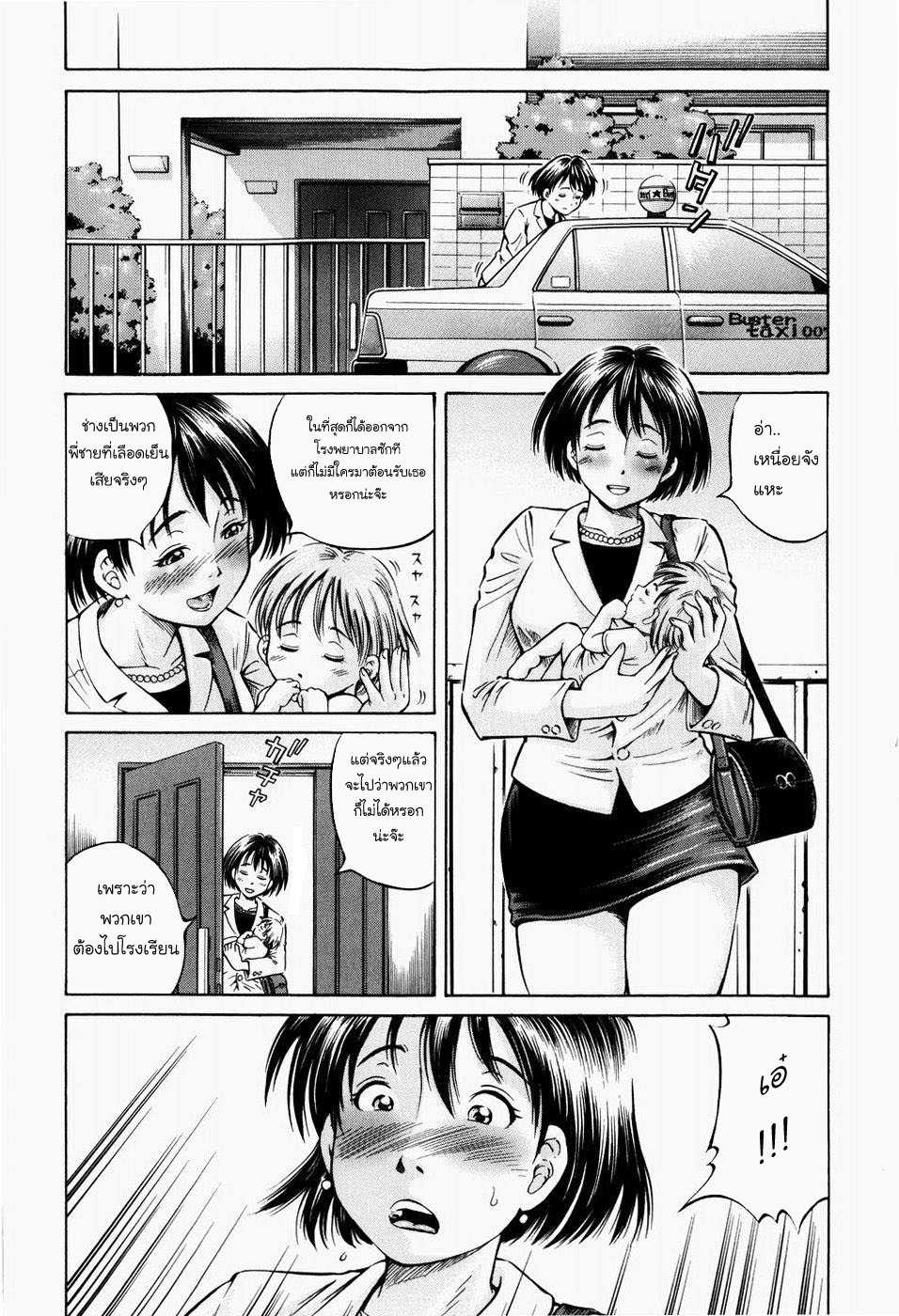 [Komine Tsubasa] Family Adultery ชู้รักครอบครัว 1-4 [Thai ภาษาไทย] {satan888} - Page 2
