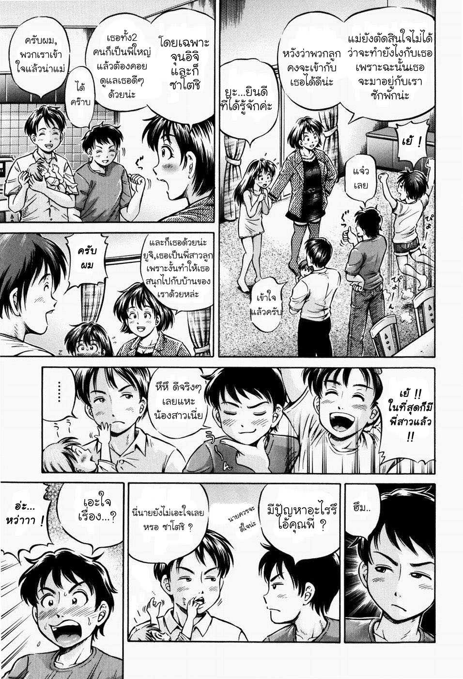 [Komine Tsubasa] Family Adultery ชู้รักครอบครัว 1-4 [Thai ภาษาไทย] {satan888} - Page 23