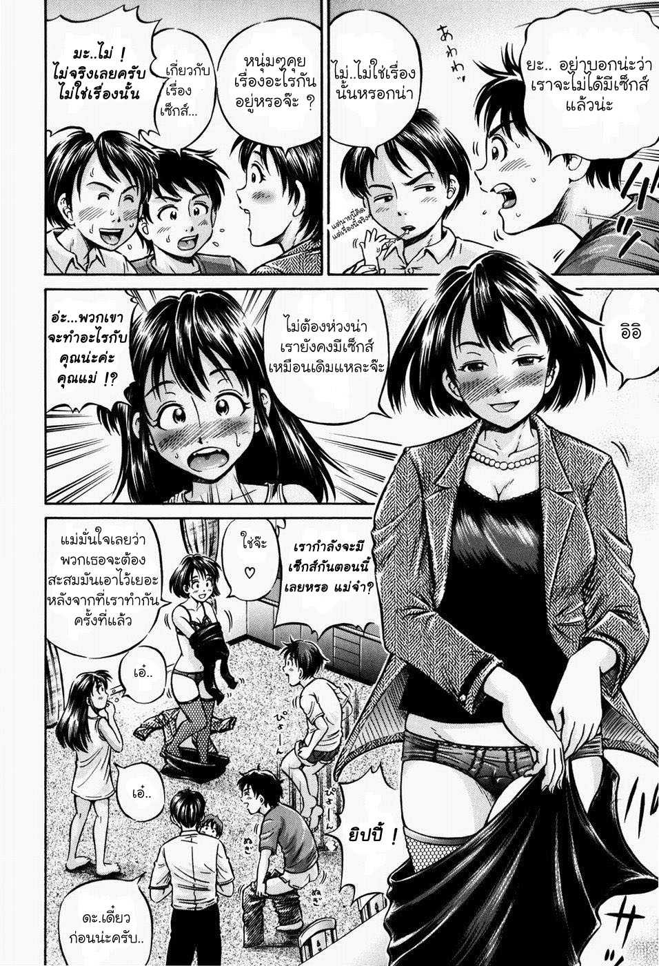 [Komine Tsubasa] Family Adultery ชู้รักครอบครัว 1-4 [Thai ภาษาไทย] {satan888} - Page 24