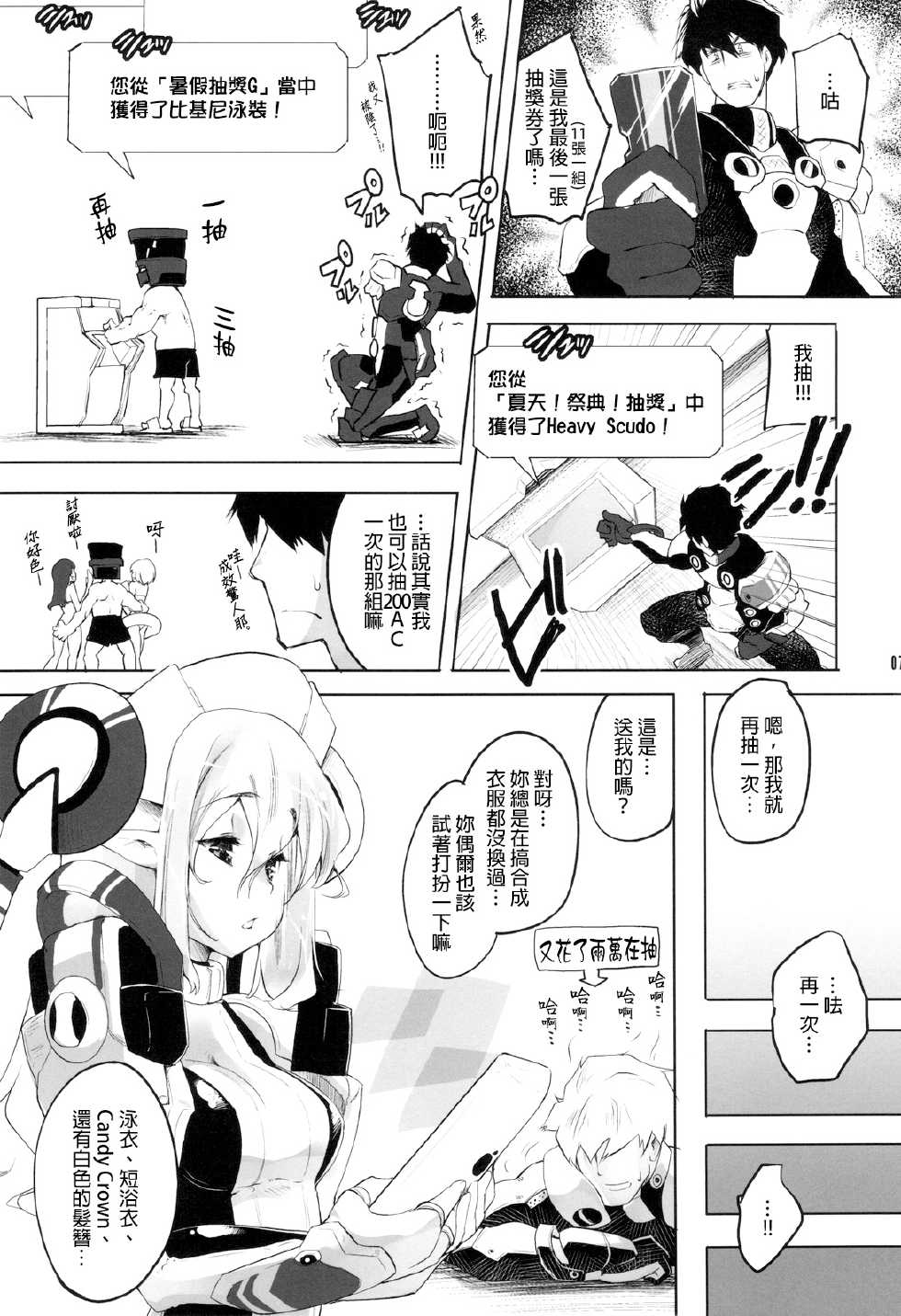 (C82) [Fujiya Honten (Thomas)] Shinjinrui wa Kochou no Yume wo Miruka? (Phantasy Star Online 2)[Chinese][final個人漢化] - Page 5