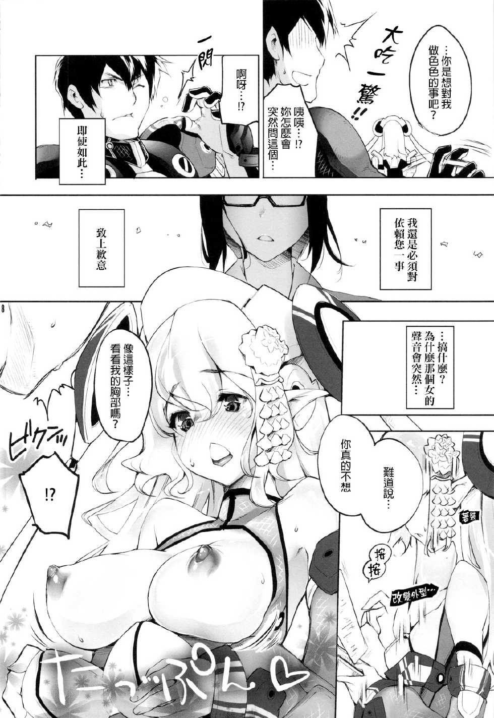 (C82) [Fujiya Honten (Thomas)] Shinjinrui wa Kochou no Yume wo Miruka? (Phantasy Star Online 2)[Chinese][final個人漢化] - Page 6