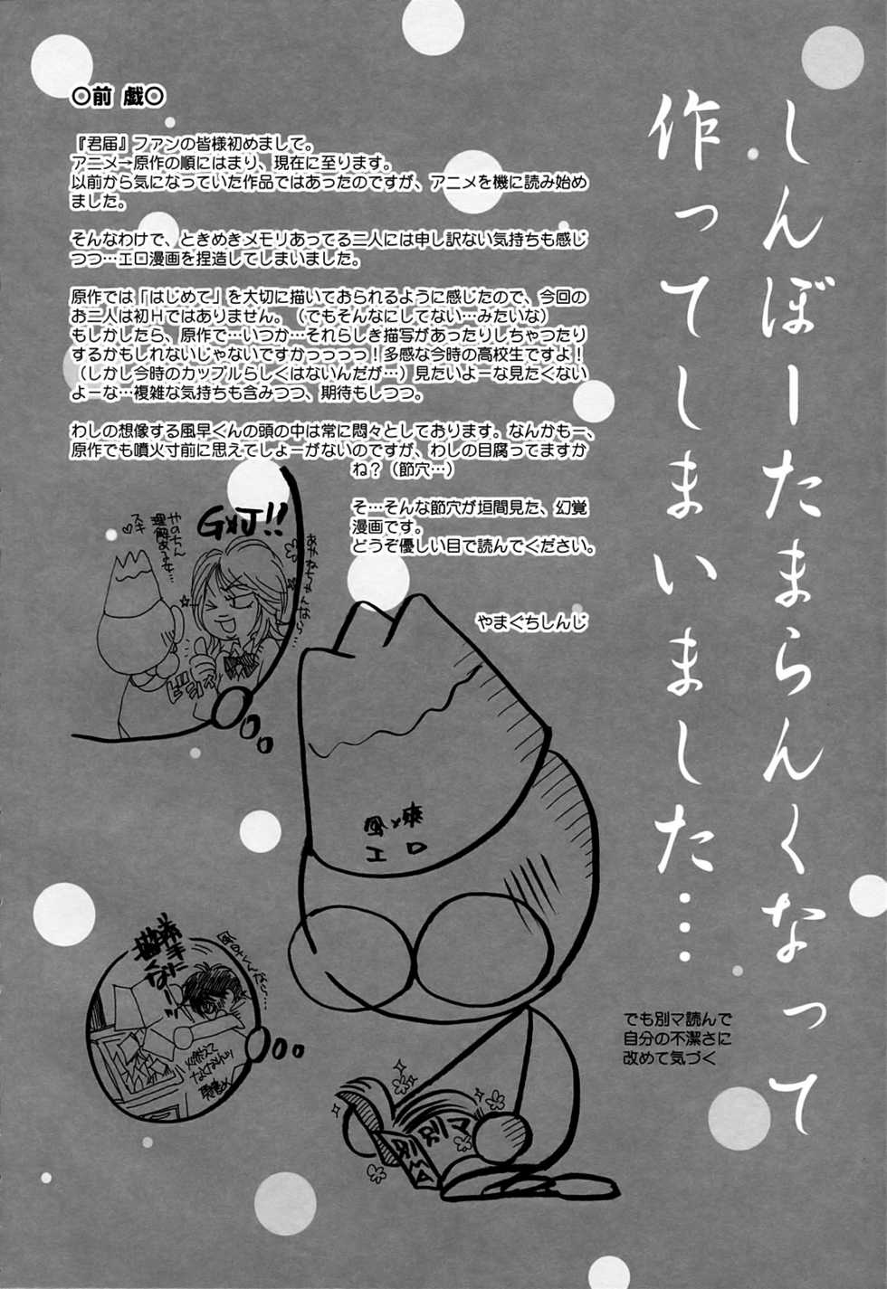 (C79) [Yamaguchirou (Yamaguchi Shinji)] BREATH (Kimi ni Todoke)  [Thai ภาษาไทย] - Page 3