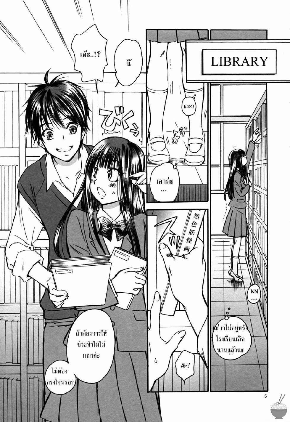 (C79) [Yamaguchirou (Yamaguchi Shinji)] BREATH (Kimi ni Todoke)  [Thai ภาษาไทย] - Page 4
