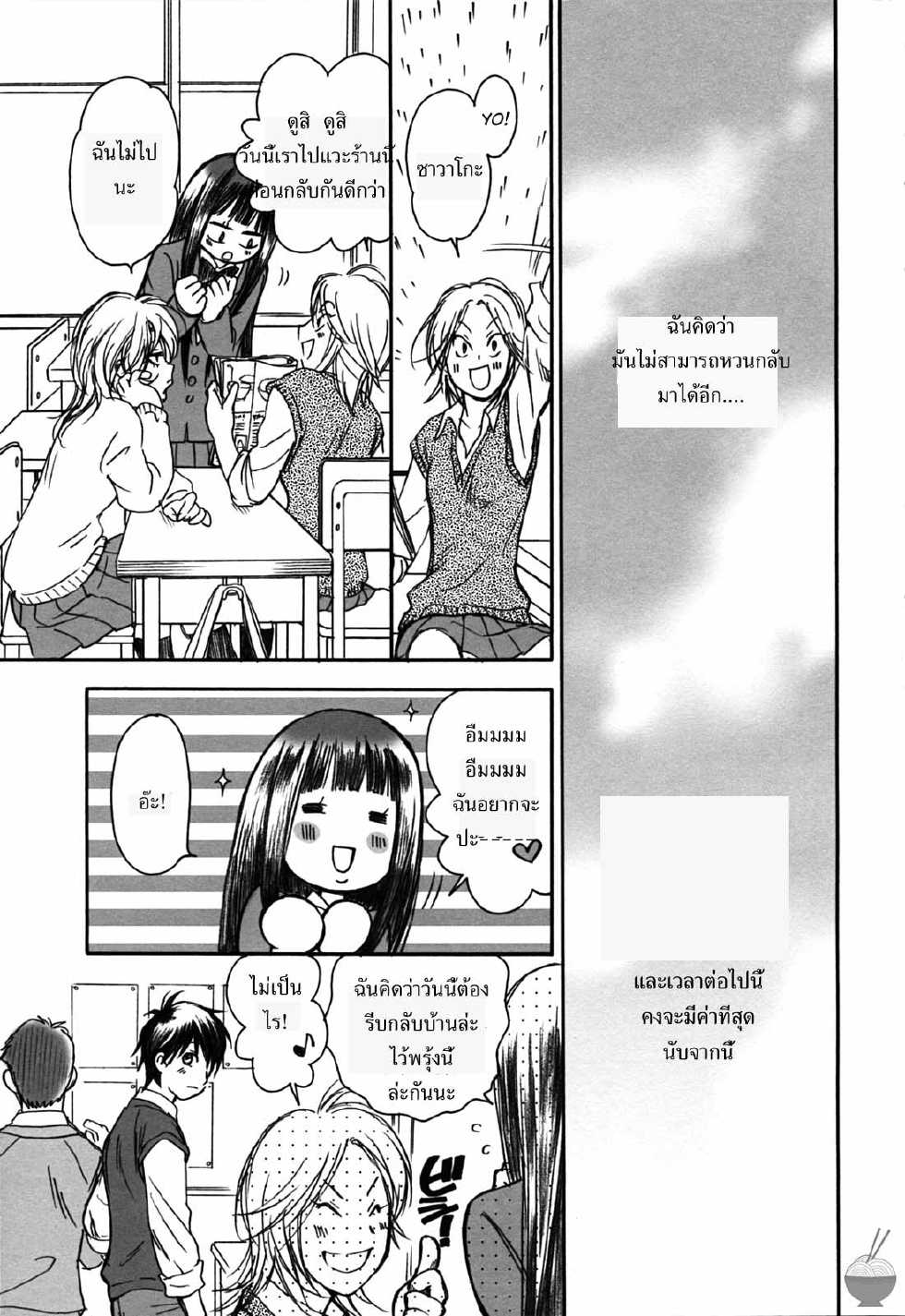 (C79) [Yamaguchirou (Yamaguchi Shinji)] BREATH (Kimi ni Todoke)  [Thai ภาษาไทย] - Page 8