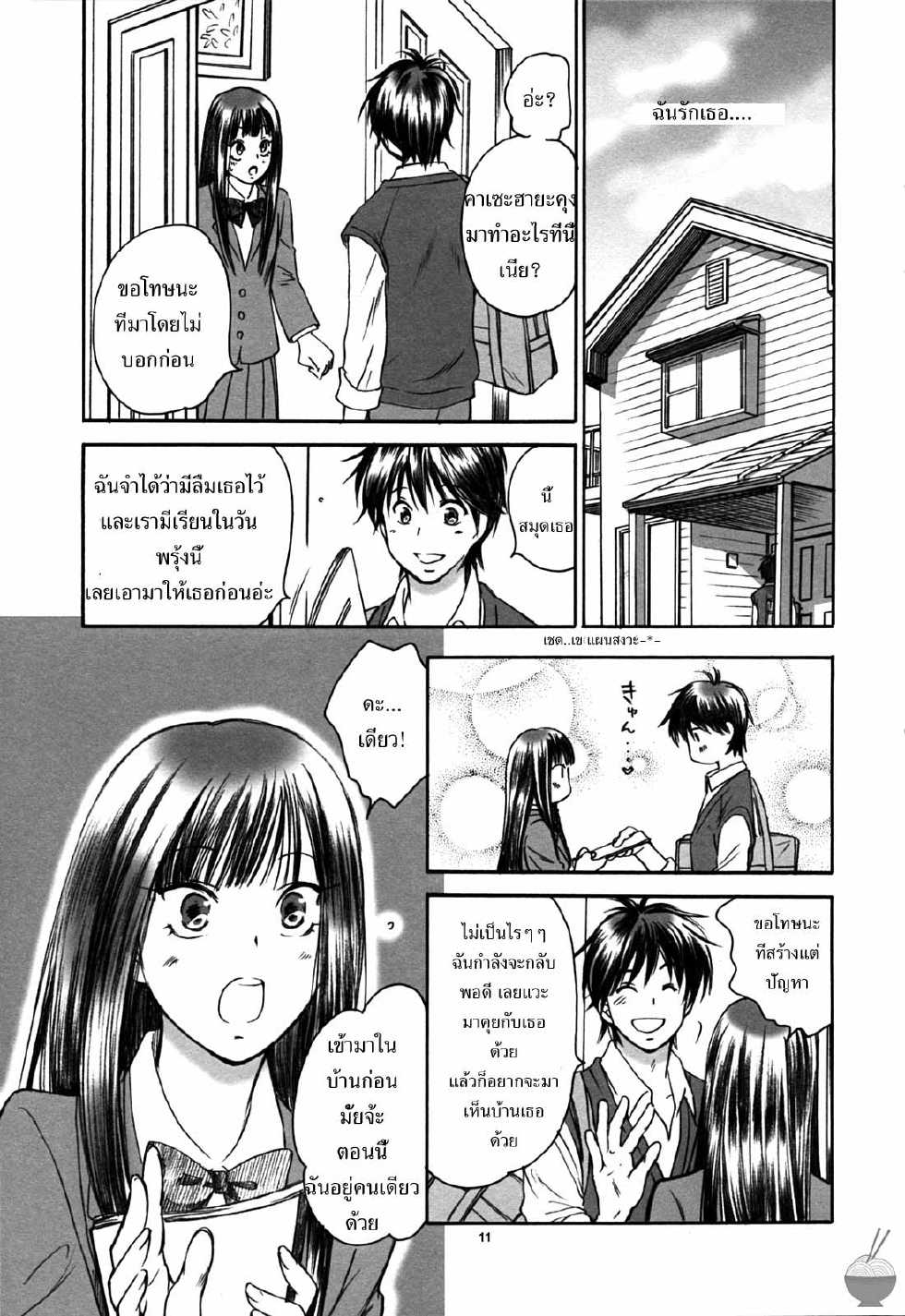 (C79) [Yamaguchirou (Yamaguchi Shinji)] BREATH (Kimi ni Todoke)  [Thai ภาษาไทย] - Page 10