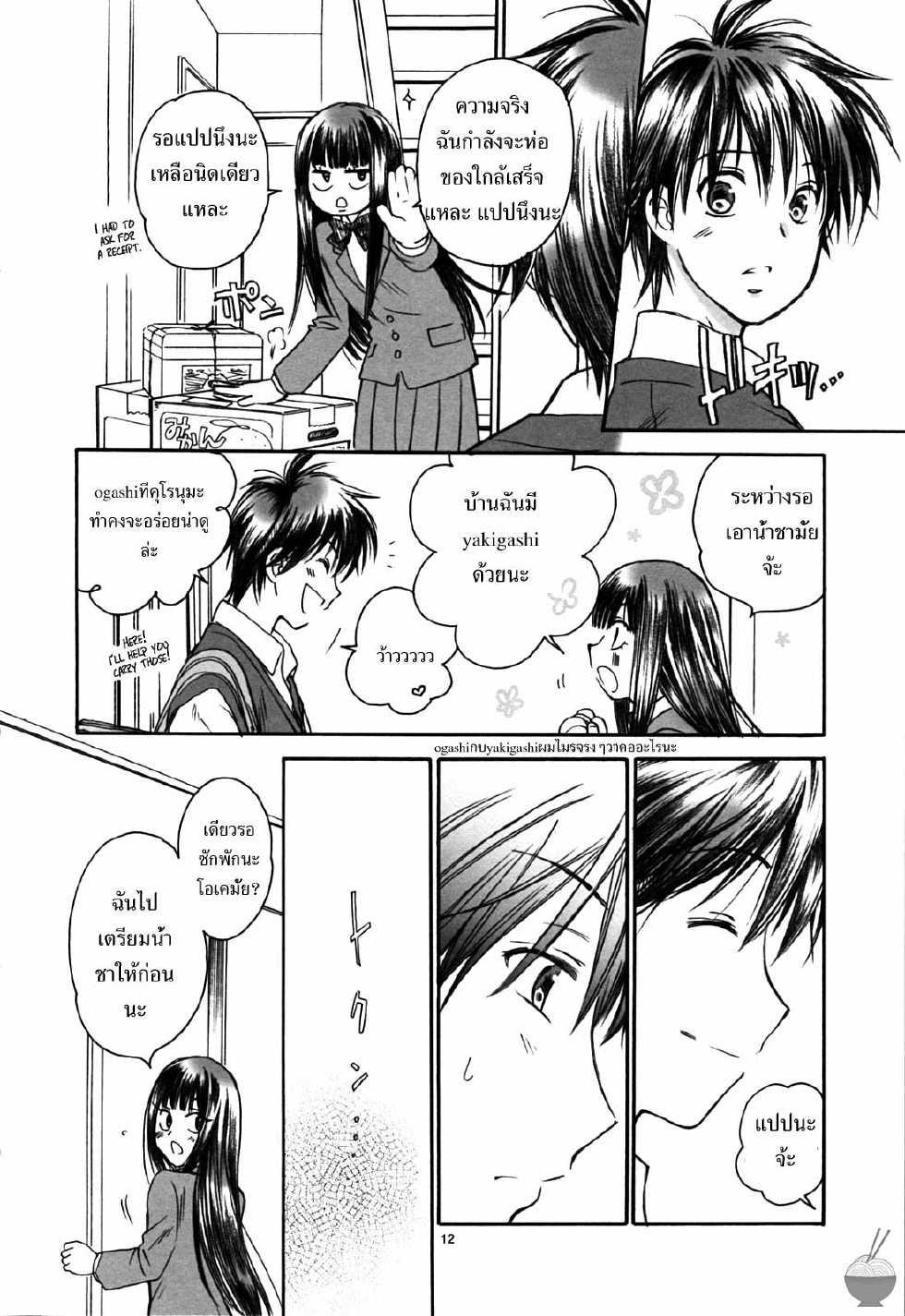 (C79) [Yamaguchirou (Yamaguchi Shinji)] BREATH (Kimi ni Todoke)  [Thai ภาษาไทย] - Page 11