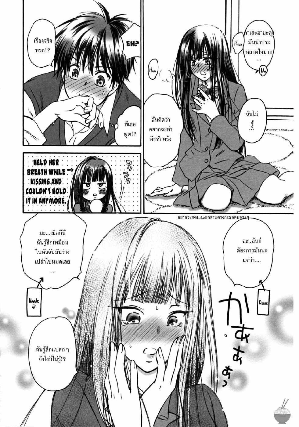 (C79) [Yamaguchirou (Yamaguchi Shinji)] BREATH (Kimi ni Todoke)  [Thai ภาษาไทย] - Page 15