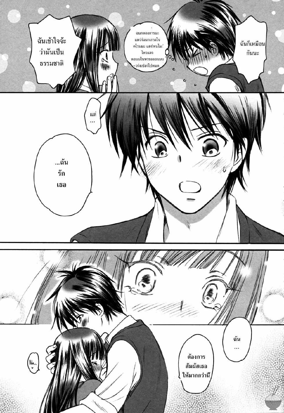 (C79) [Yamaguchirou (Yamaguchi Shinji)] BREATH (Kimi ni Todoke)  [Thai ภาษาไทย] - Page 16
