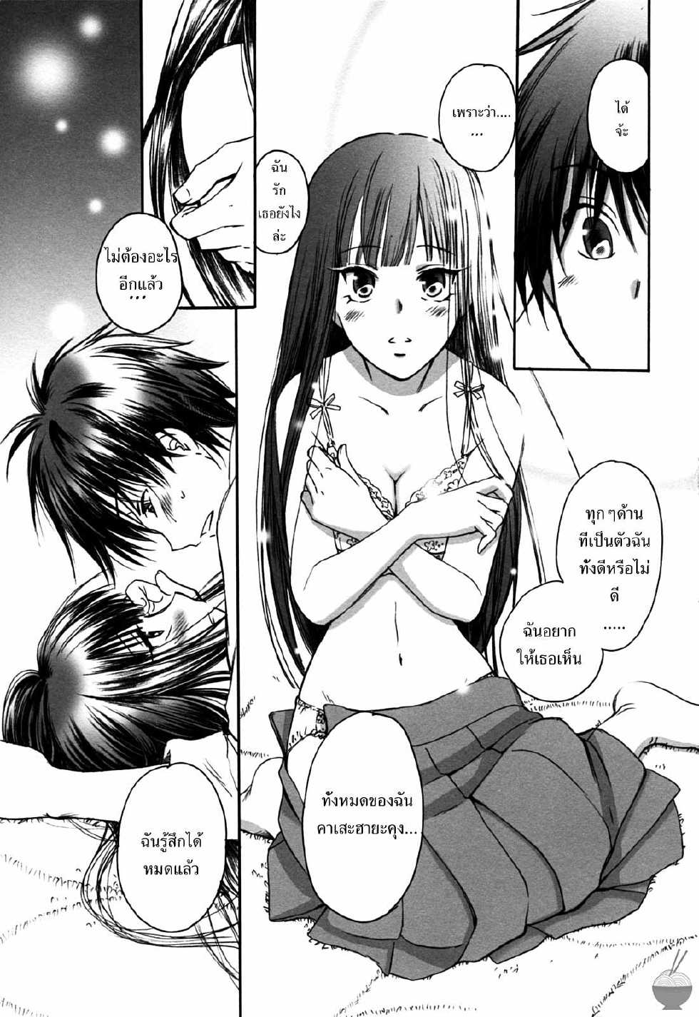 (C79) [Yamaguchirou (Yamaguchi Shinji)] BREATH (Kimi ni Todoke)  [Thai ภาษาไทย] - Page 18
