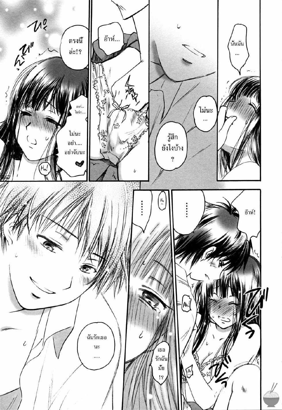 (C79) [Yamaguchirou (Yamaguchi Shinji)] BREATH (Kimi ni Todoke)  [Thai ภาษาไทย] - Page 20