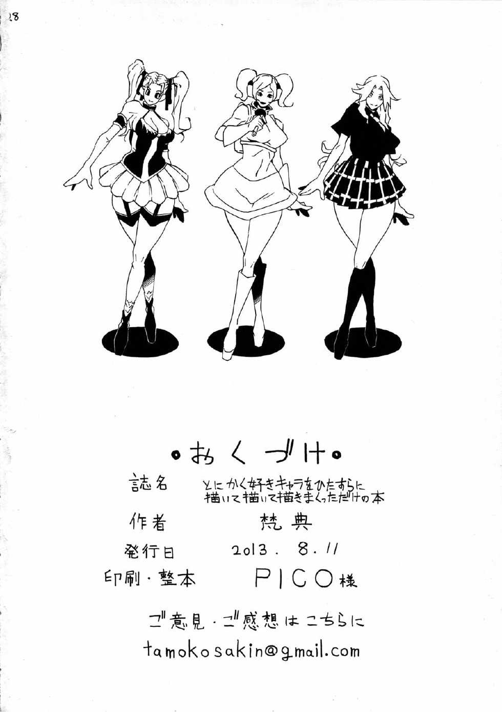 (C84) [Kocho Kocho Koukou (Bonten)] Tonikaku Suki Chara wo Hitasura ni Kaite Kaite Kakimakutta dake no Hon (Various) - Page 29